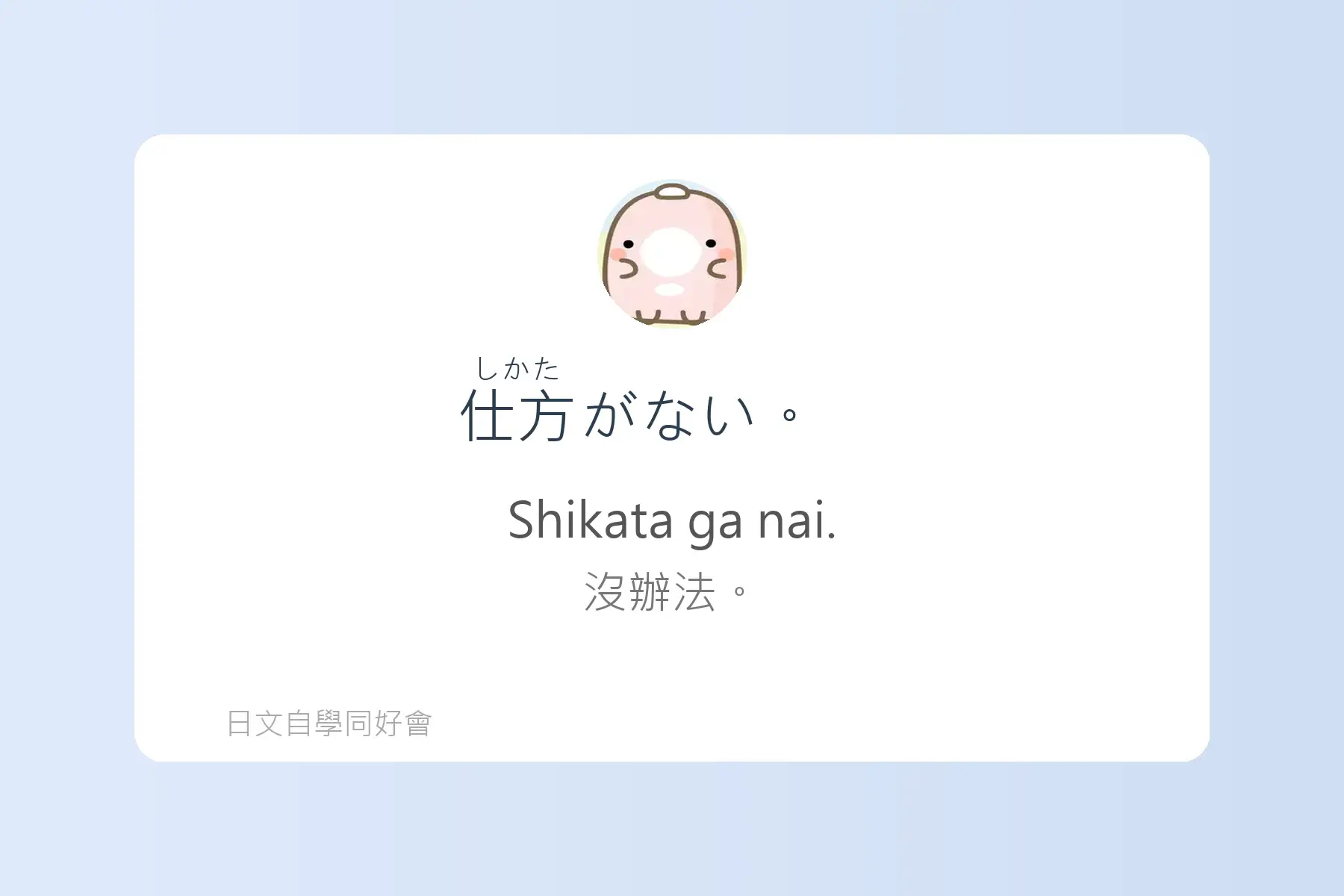 每天都要用到的日文漢字卡片10