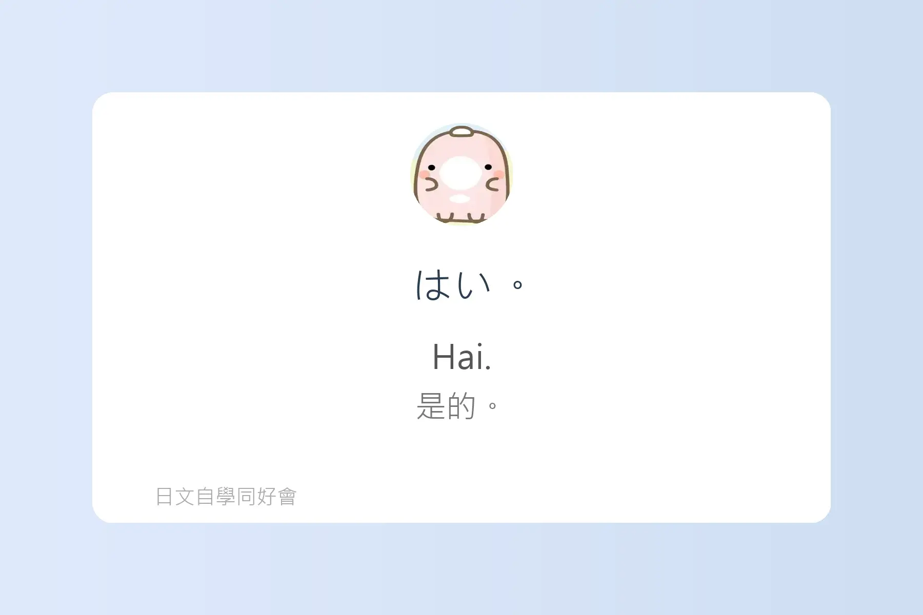 每天都要用到的日文漢字卡片14