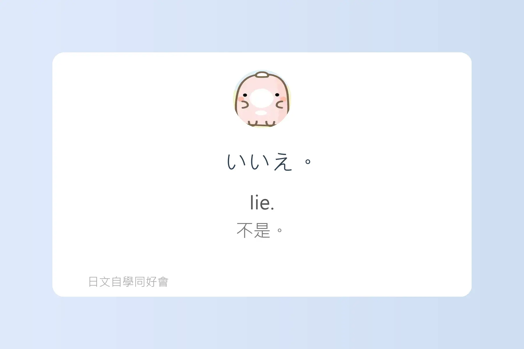 每天都要用到的日文漢字卡片15