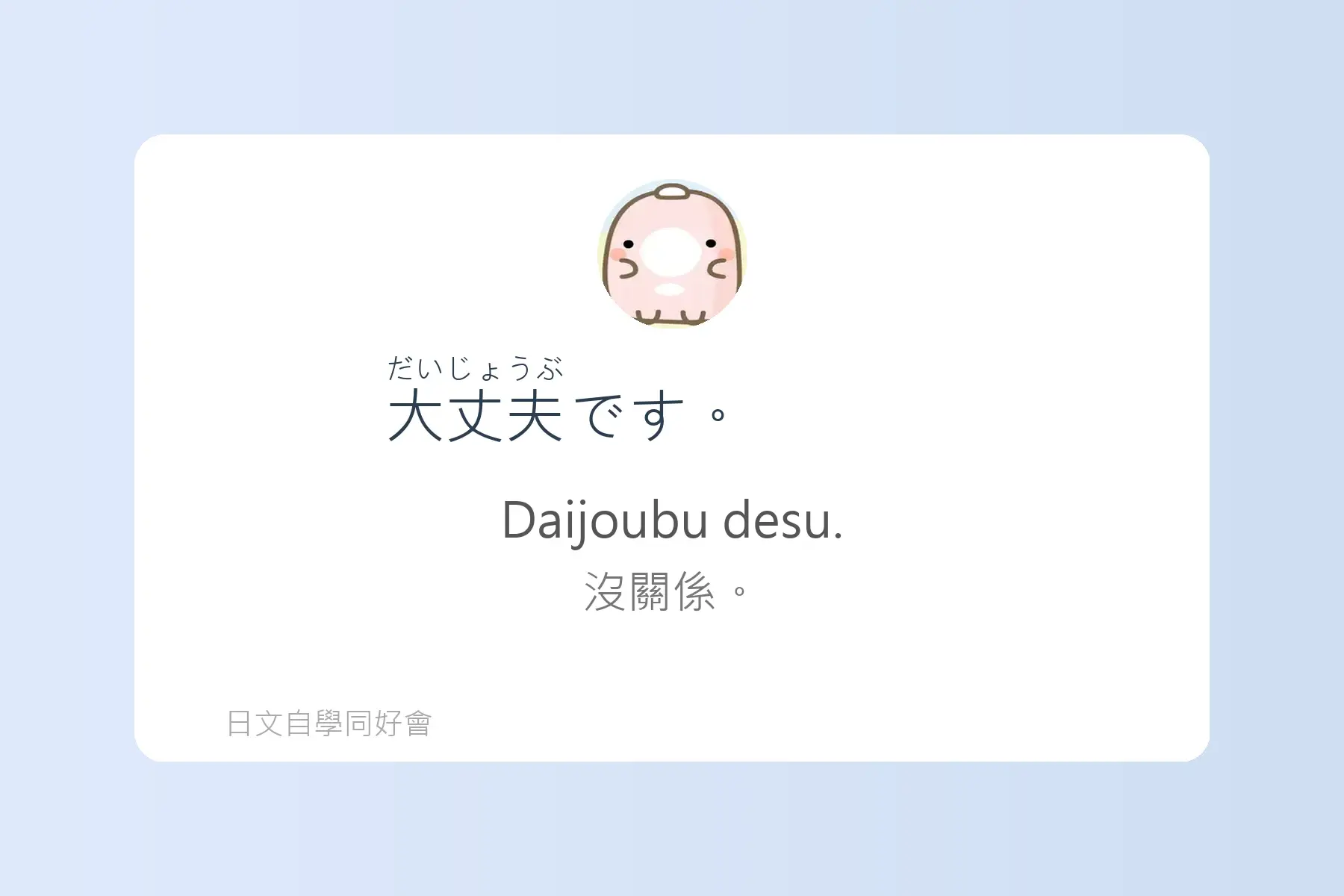 每天都要用到的日文漢字卡片17