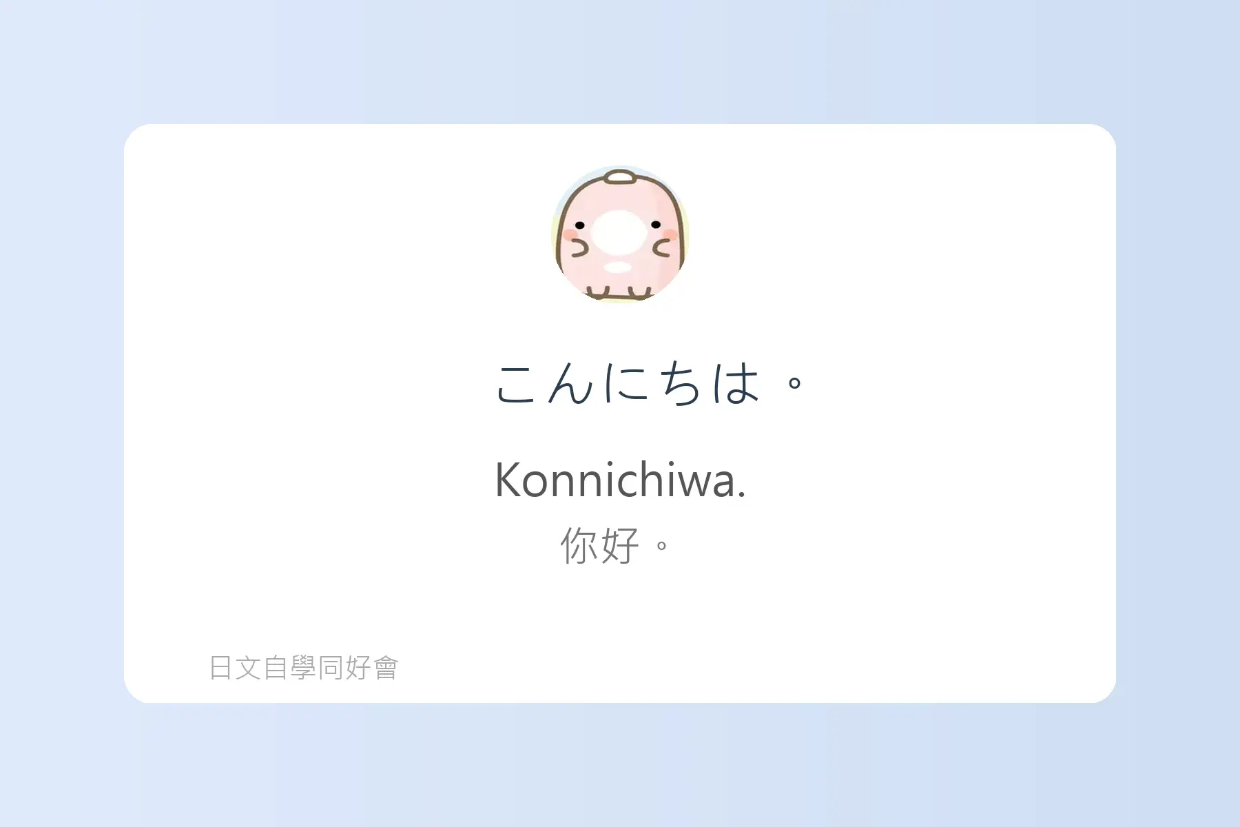 每天都要用到的日文漢字卡片19
