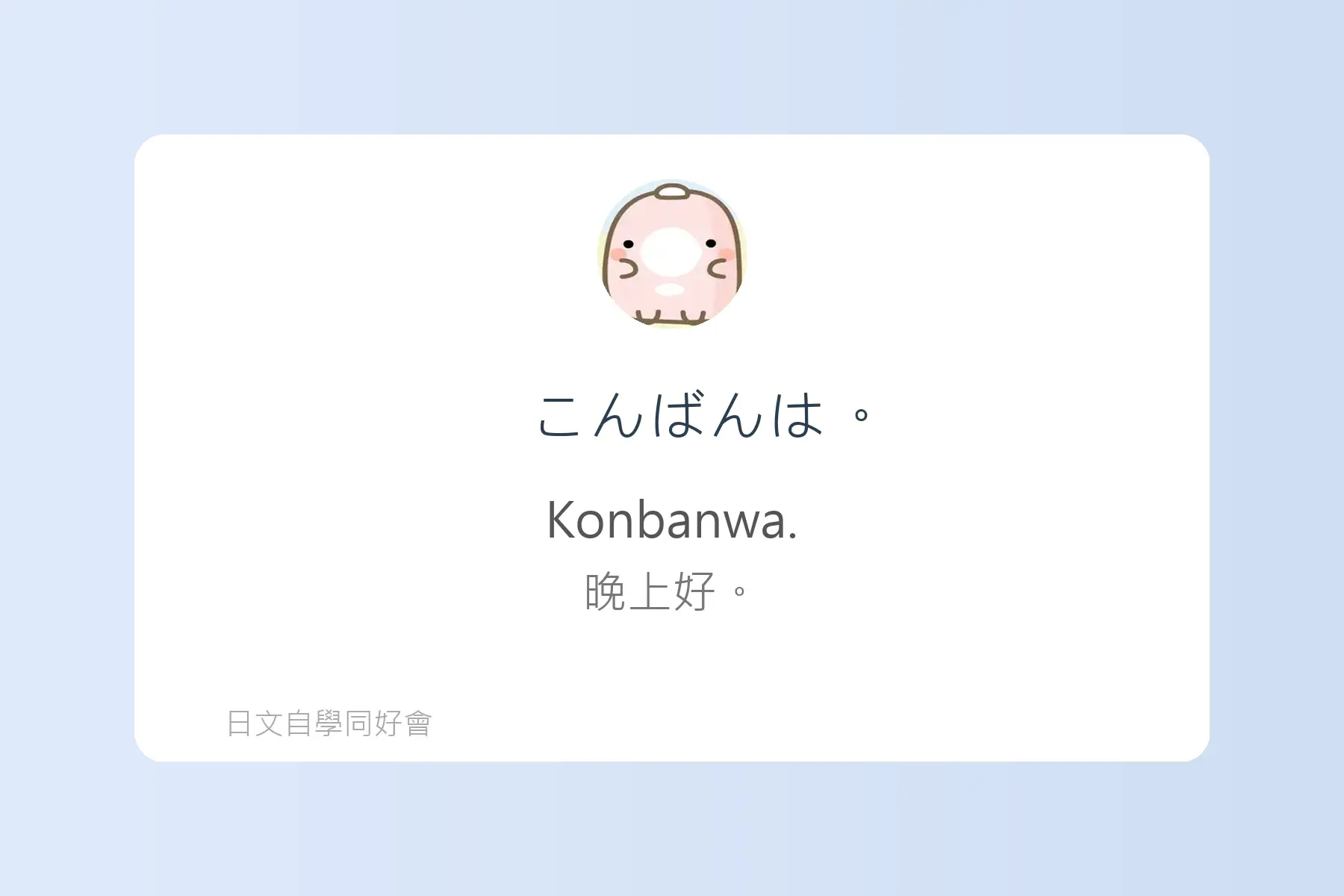 每天都要用到的日文漢字卡片20