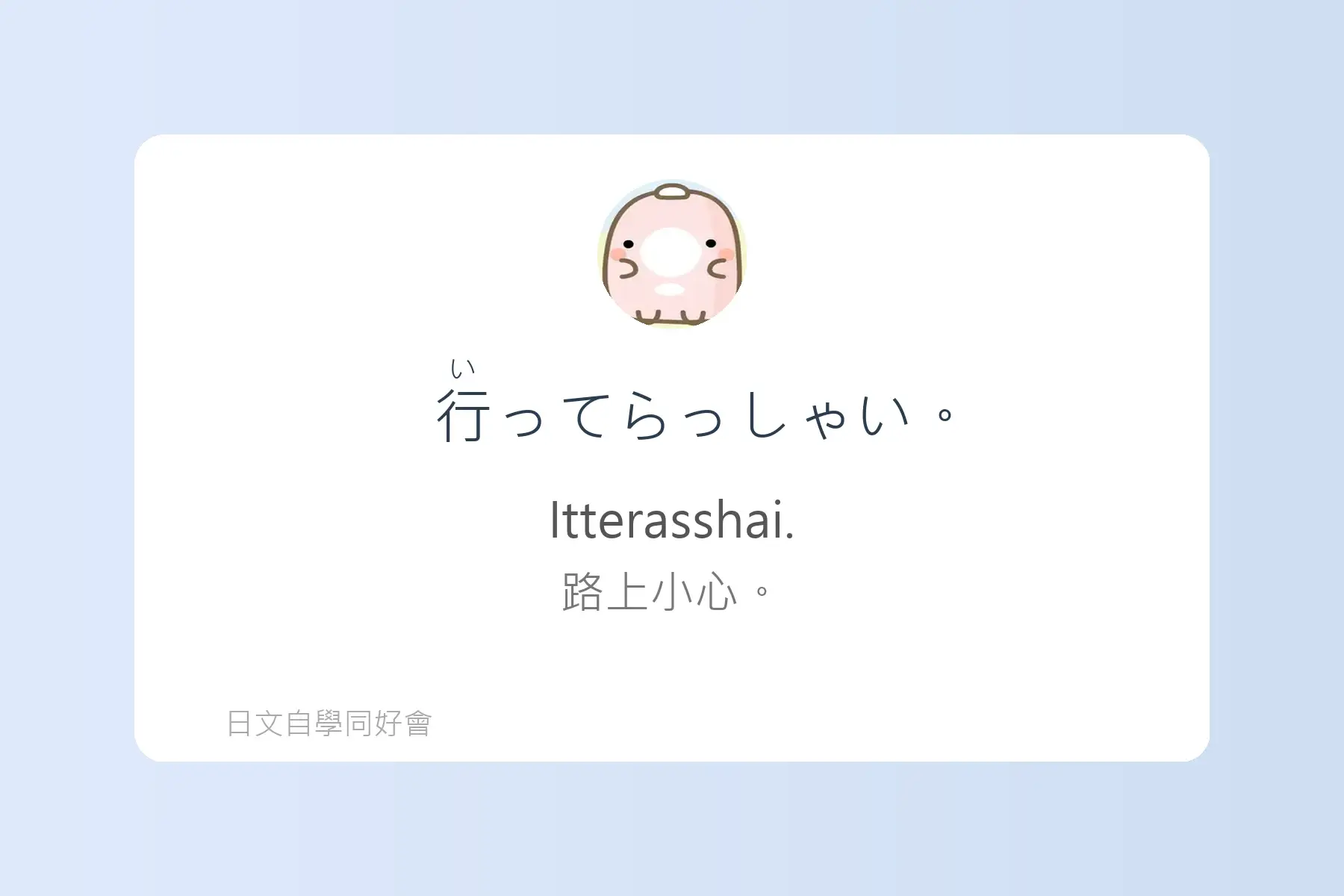 每天都要用到的日文漢字卡片24