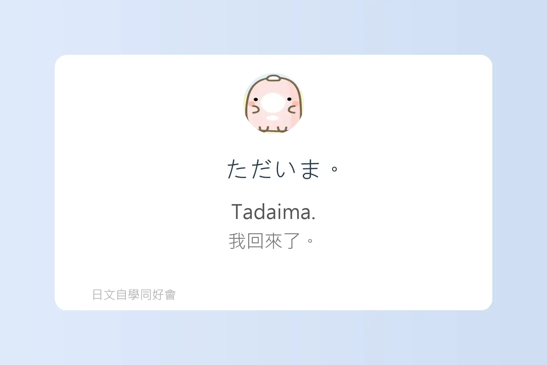 每天都要用到的日文漢字卡片25