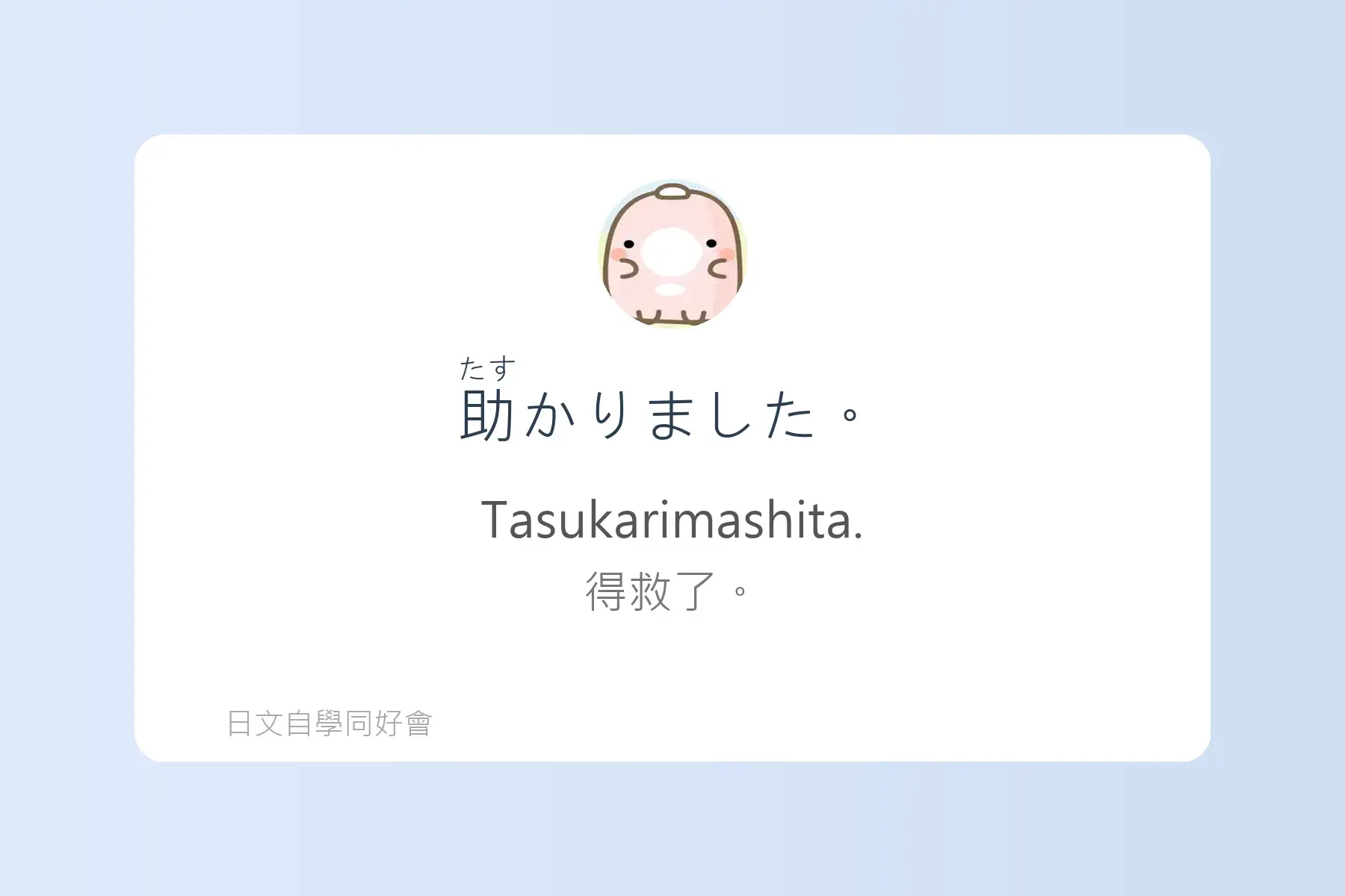 每天都要用到的日文漢字卡片28