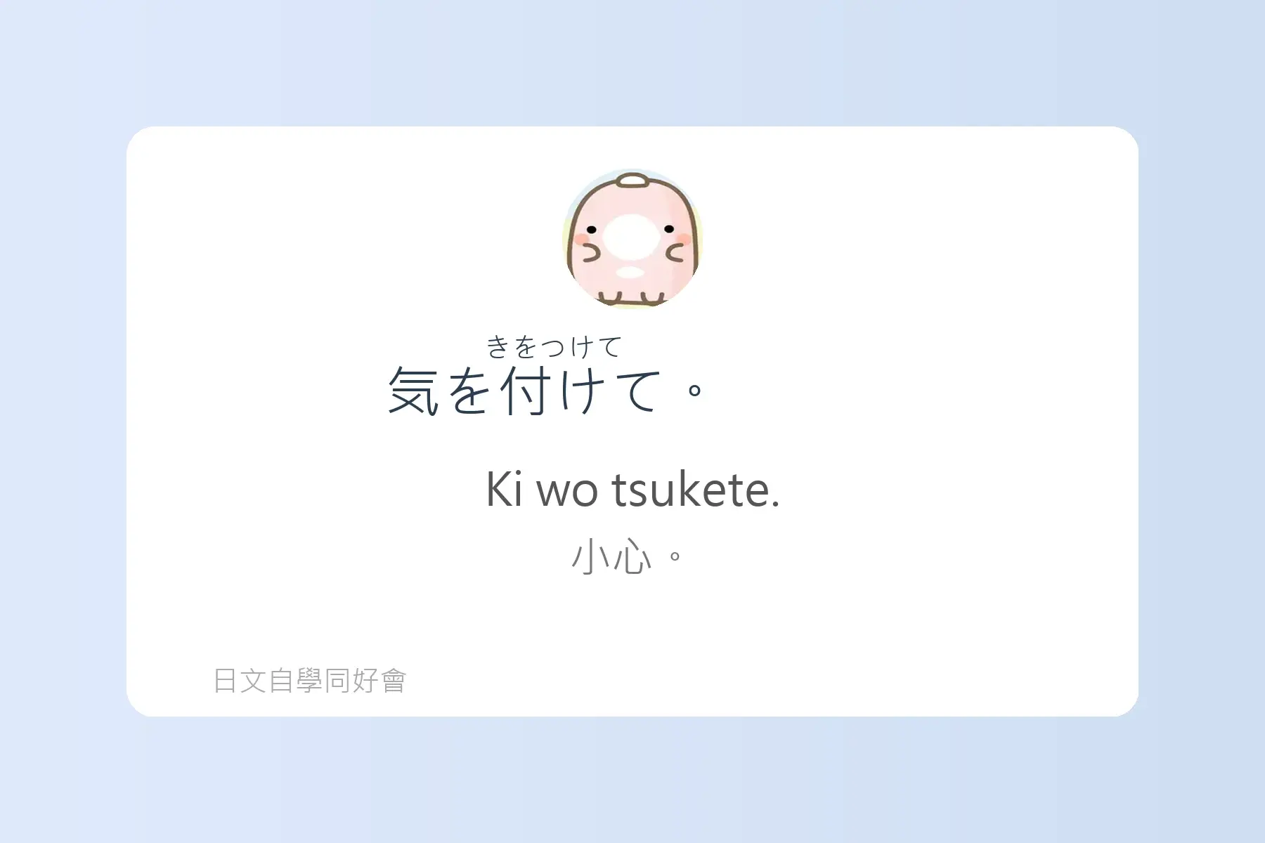 每天都要用到的日文漢字卡片34