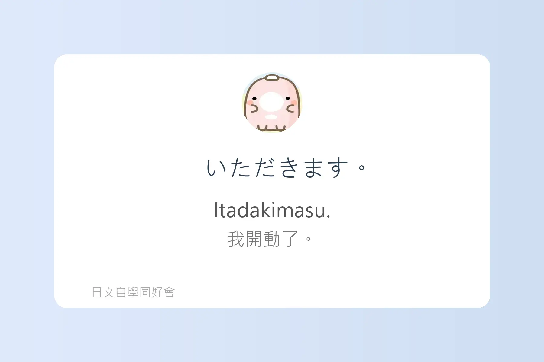 每天都要用到的日文漢字卡片37