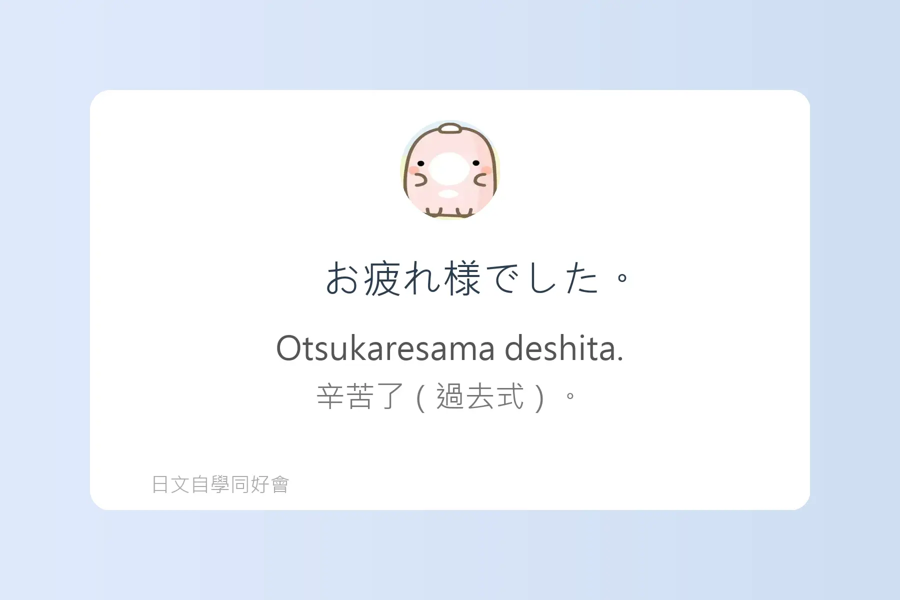 每天都要用到的日文漢字卡片49