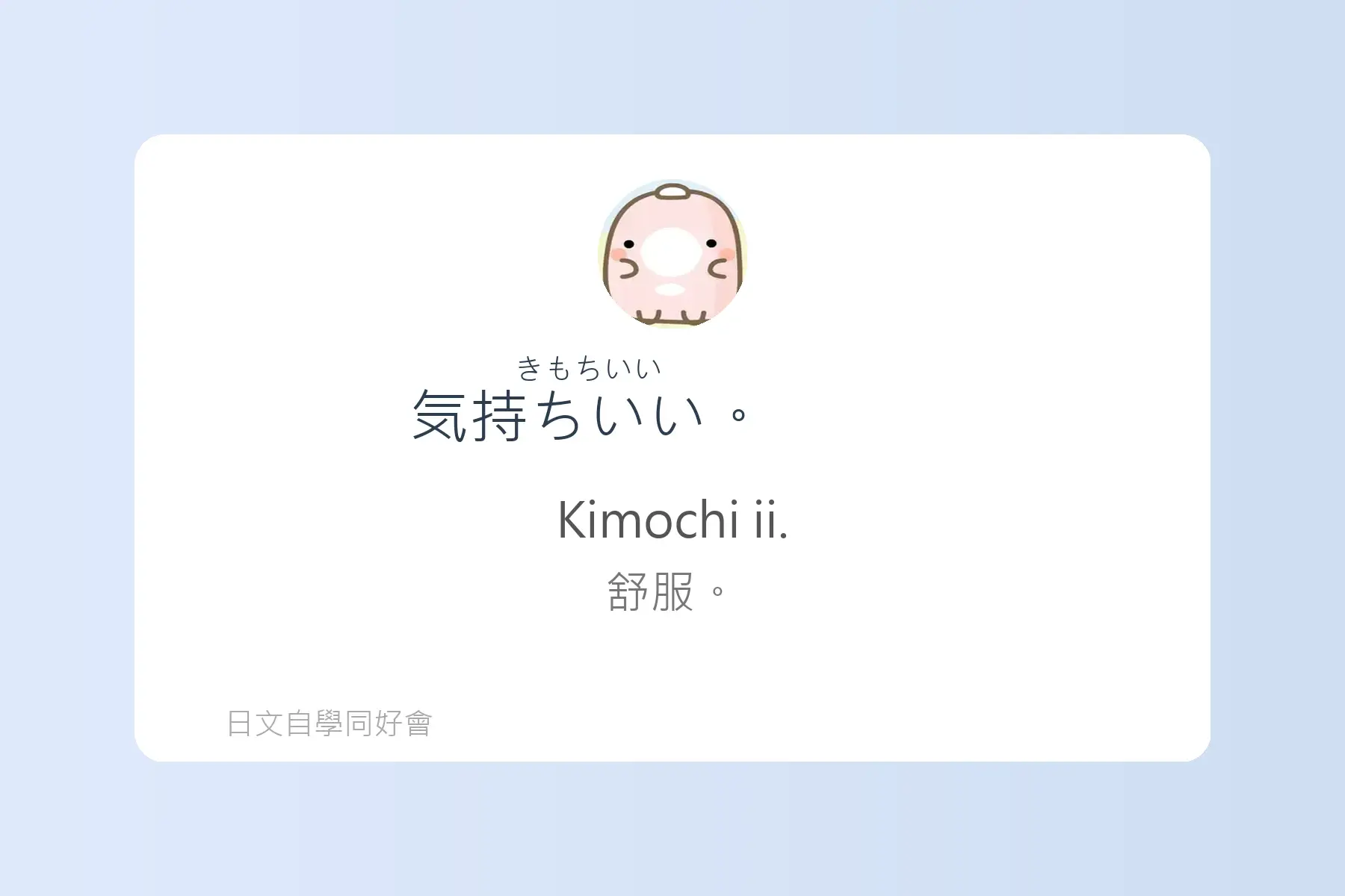 每天都要用到的日文漢字卡片53