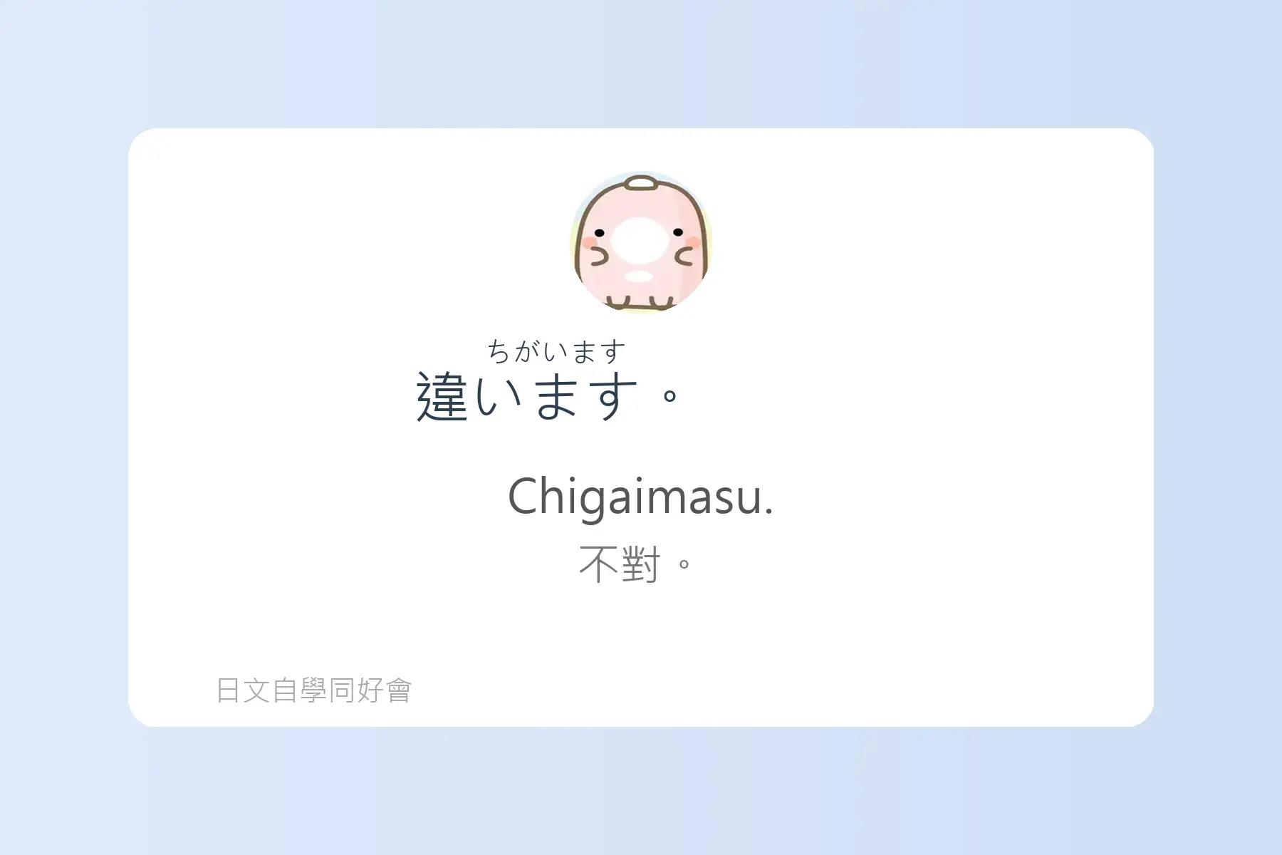每天都要用到的日文漢字卡片57