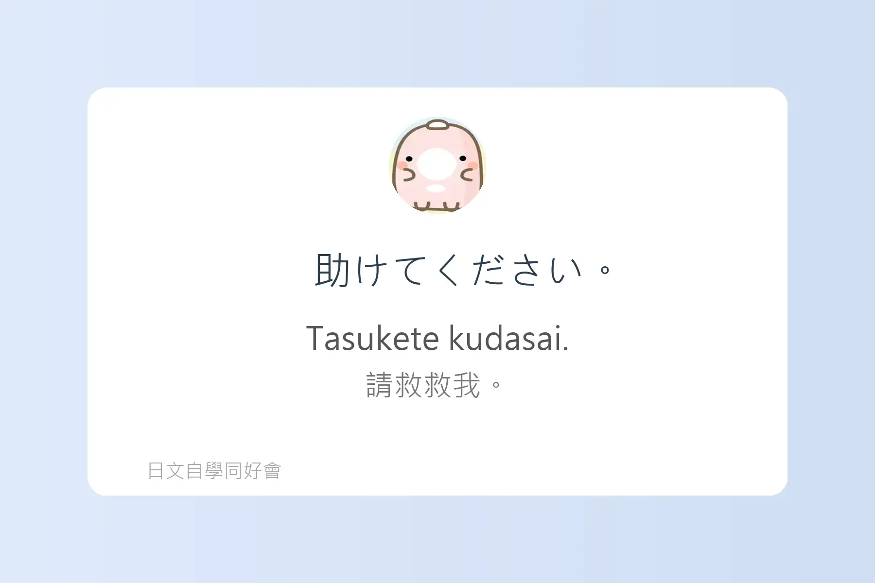 每天都要用到的日文漢字卡片59
