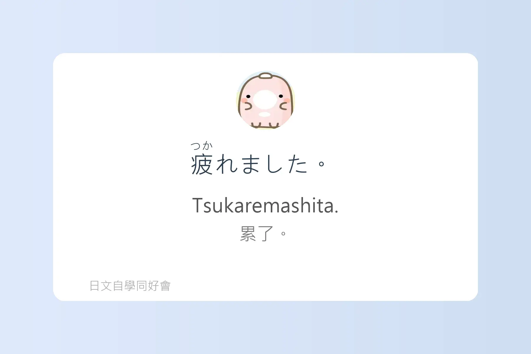 每天都要用到的日文漢字卡片6