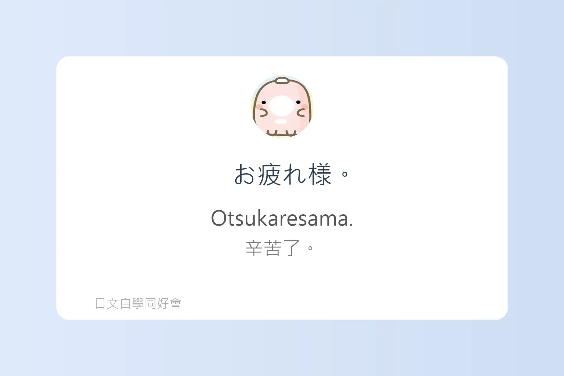 每天都要用到的日文漢字卡片68