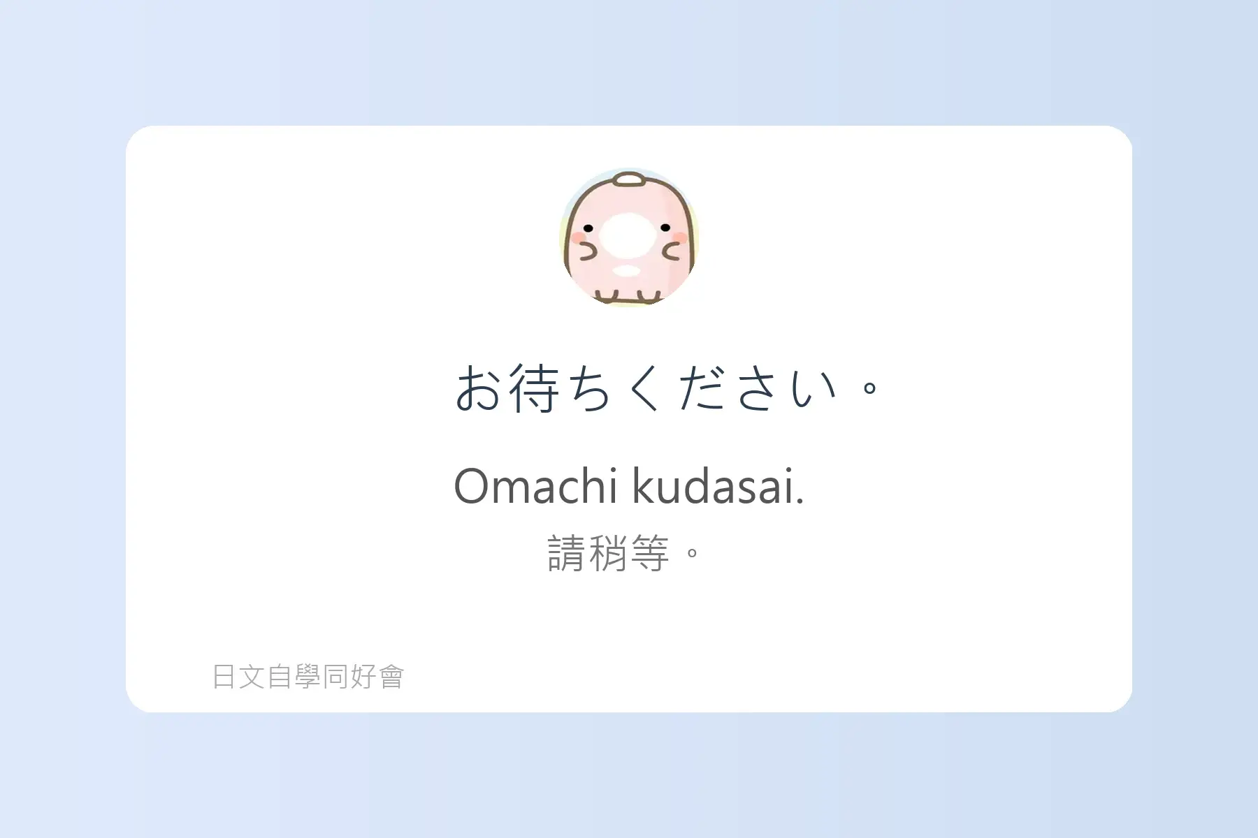 每天都要用到的日文漢字卡片79