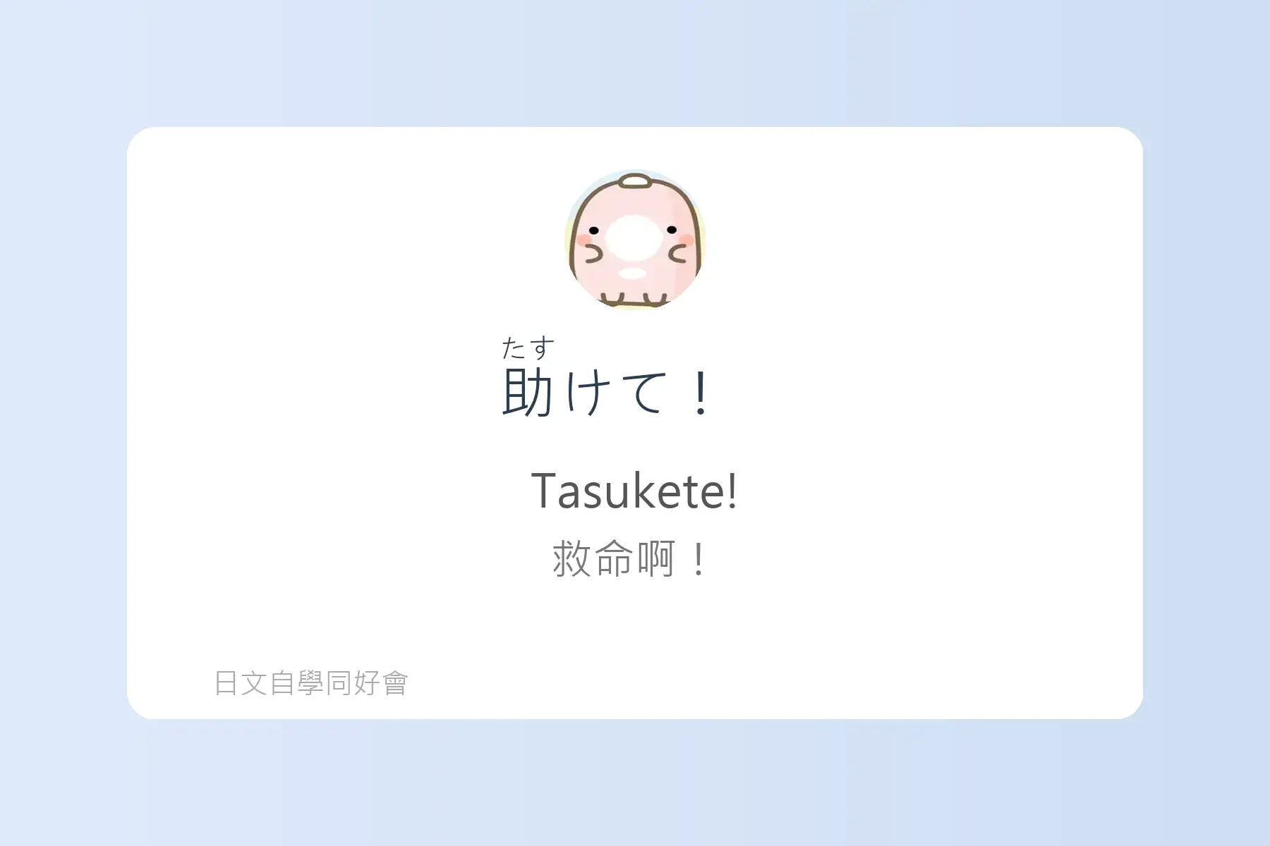 每天都要用到的日文漢字卡片8