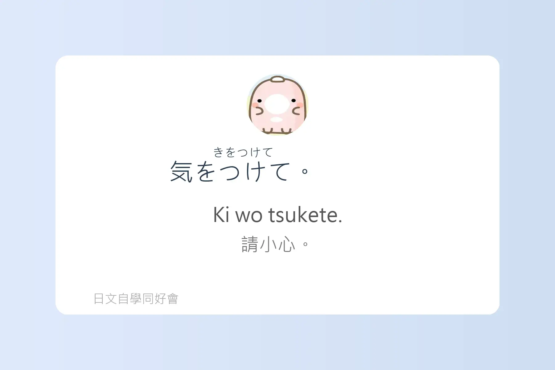 每天都要用到的日文漢字卡片80