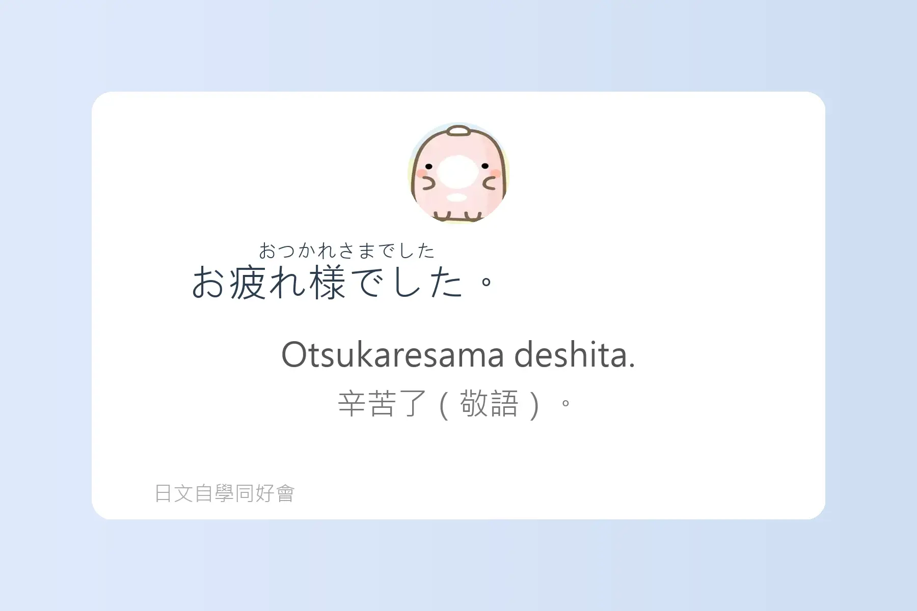 每天都要用到的日文漢字卡片82