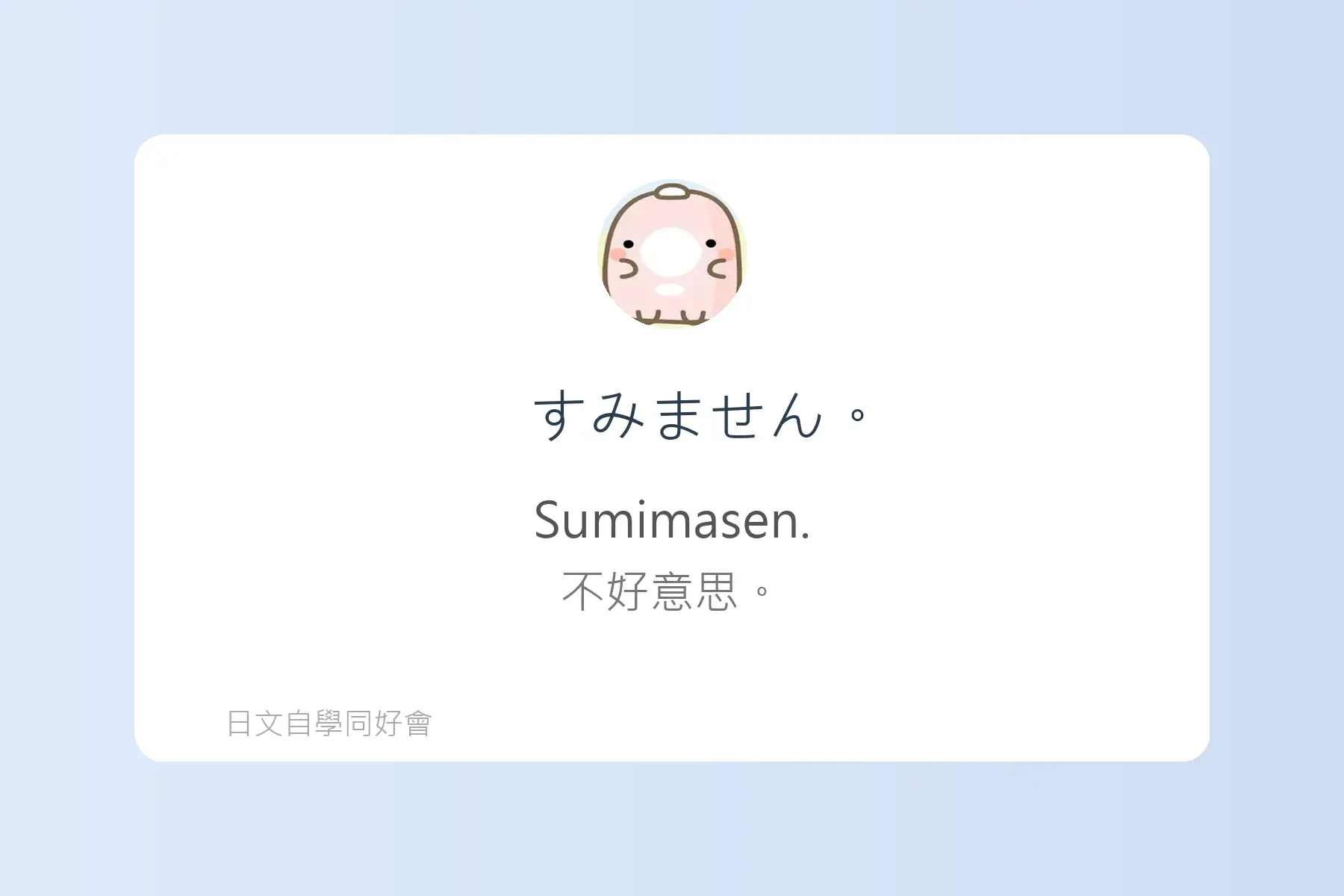 每天都要用到的日文漢字卡片85