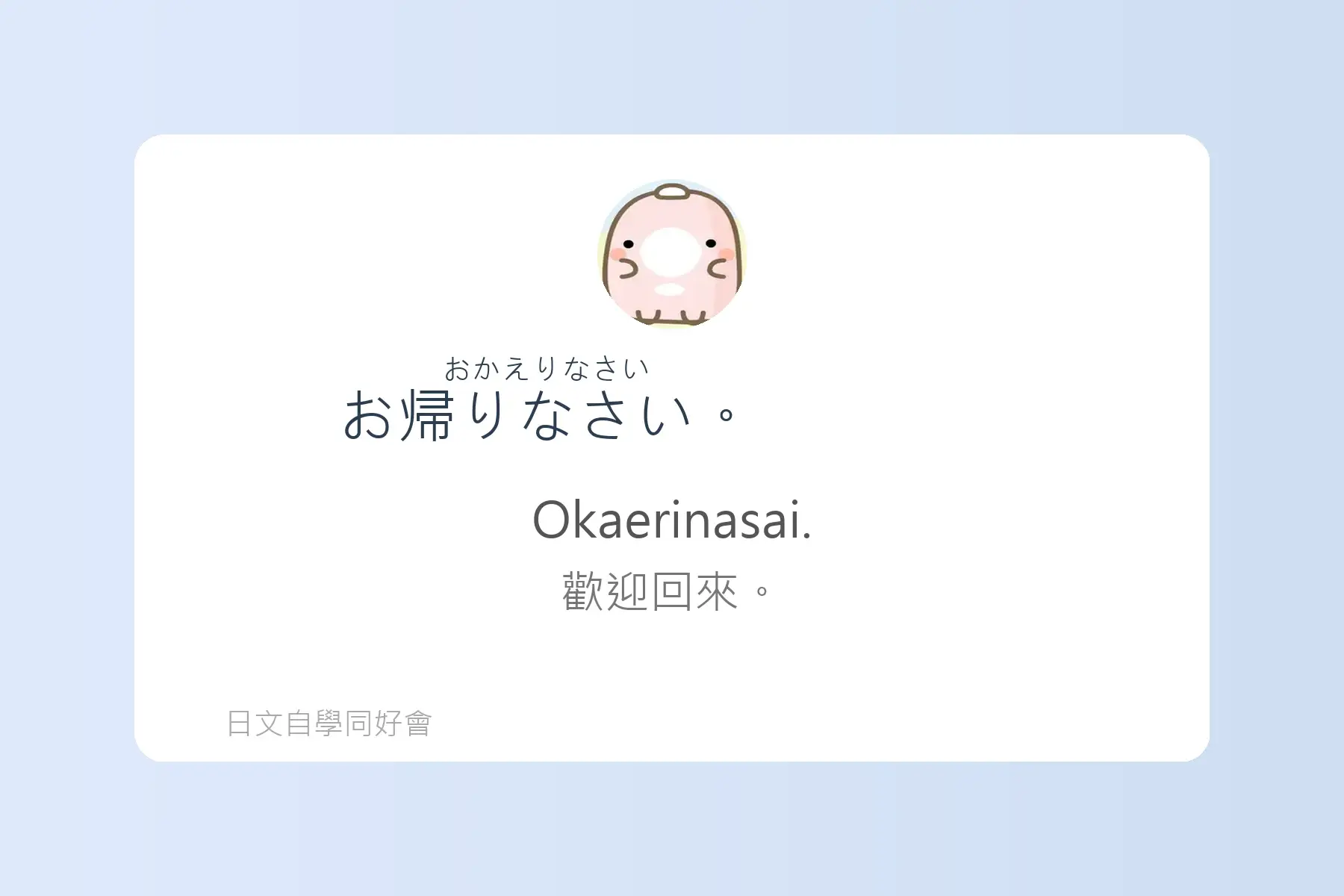 每天都要用到的日文漢字卡片92