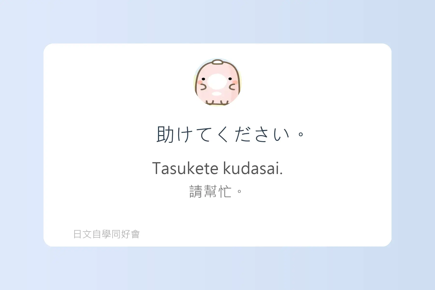 每天都要用到的日文漢字卡片95