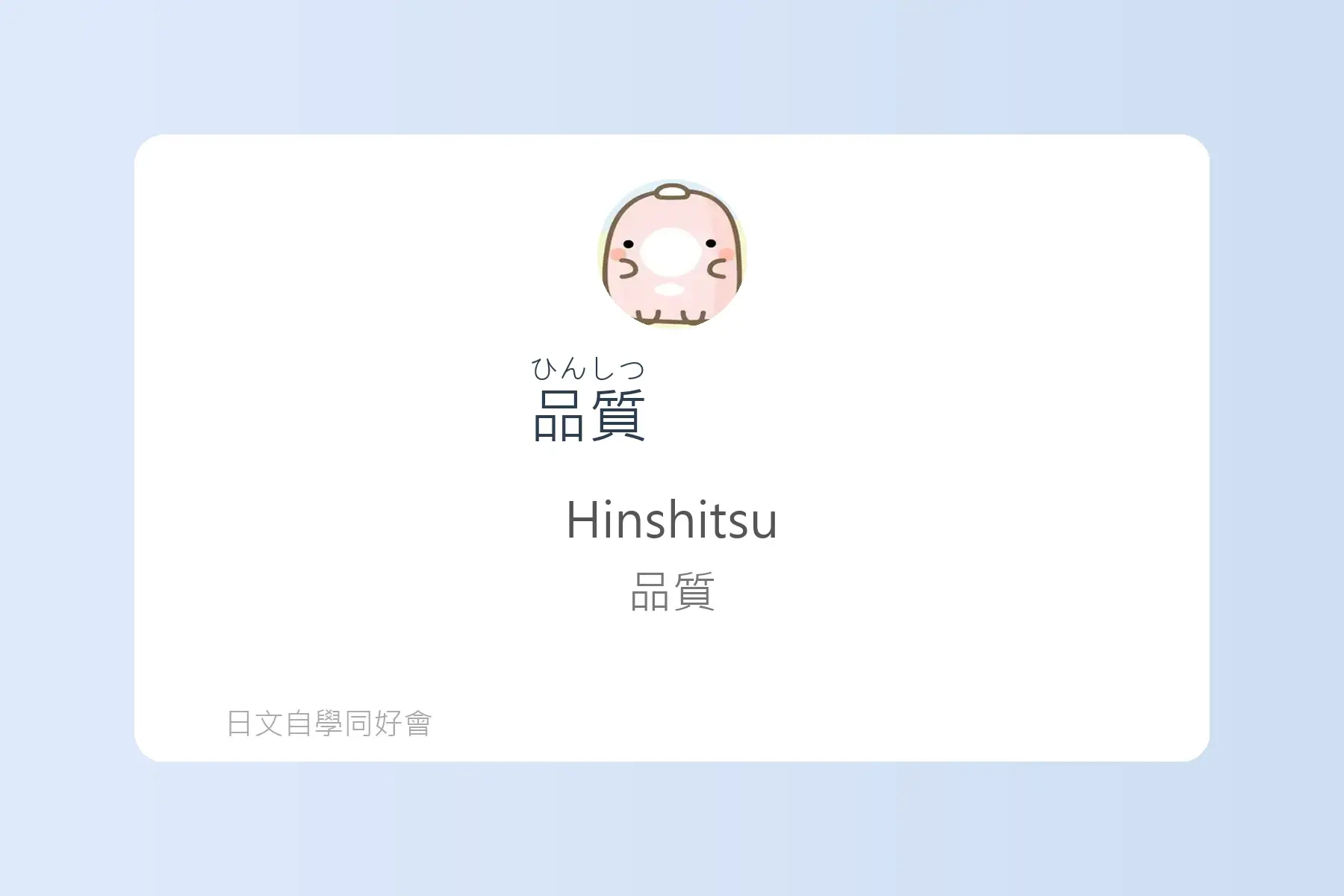 面試日文輕鬆學卡片34