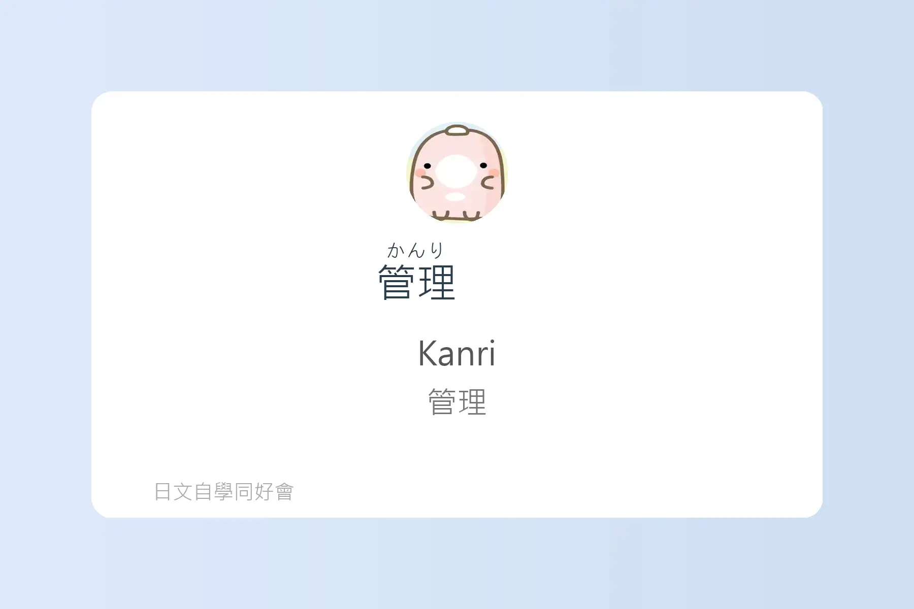 面試日文輕鬆學卡片39