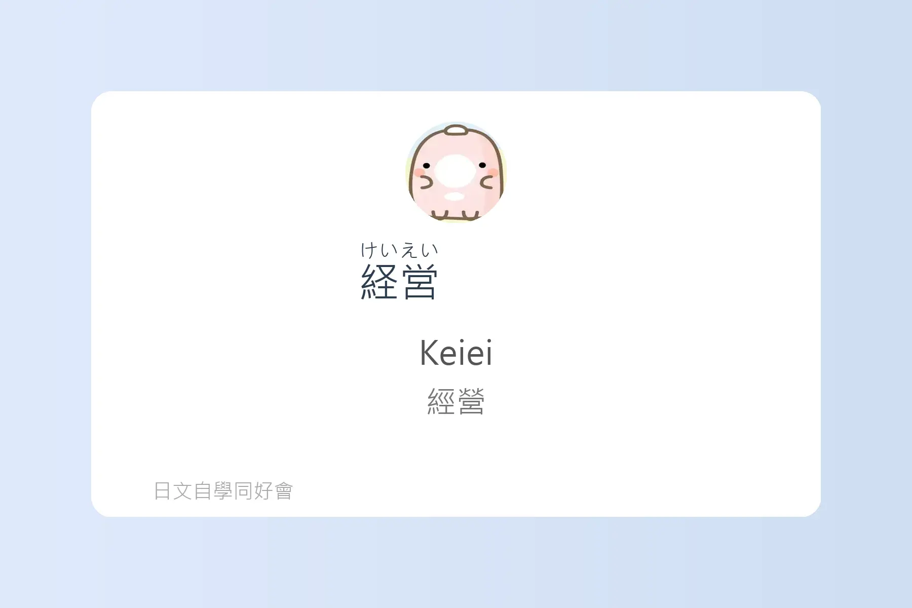 面試日文輕鬆學卡片40
