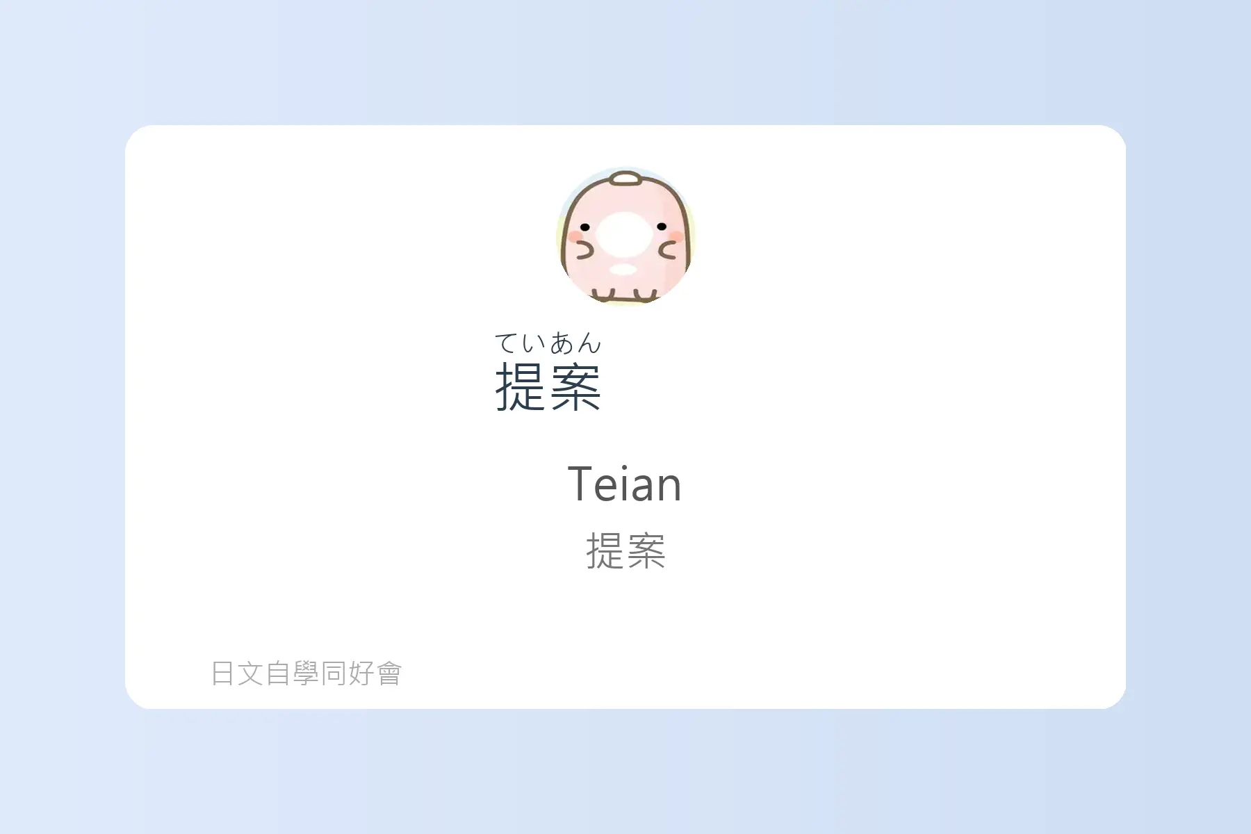 面試日文輕鬆學卡片58