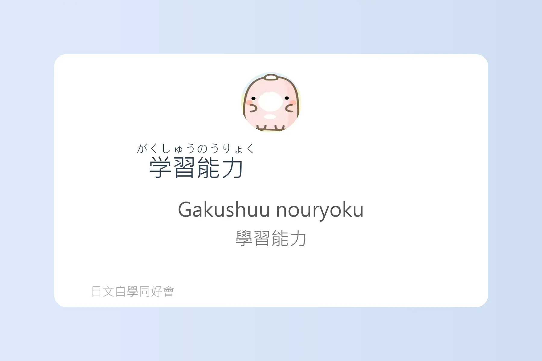面試日文輕鬆學卡片85