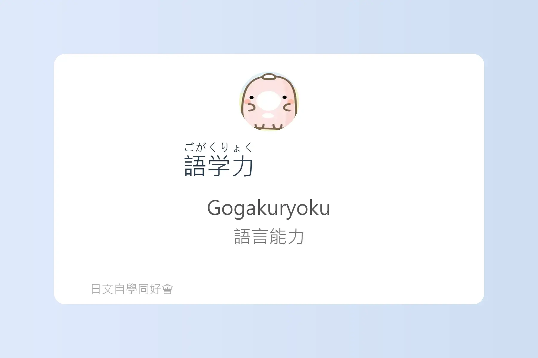 面試日文輕鬆學卡片86
