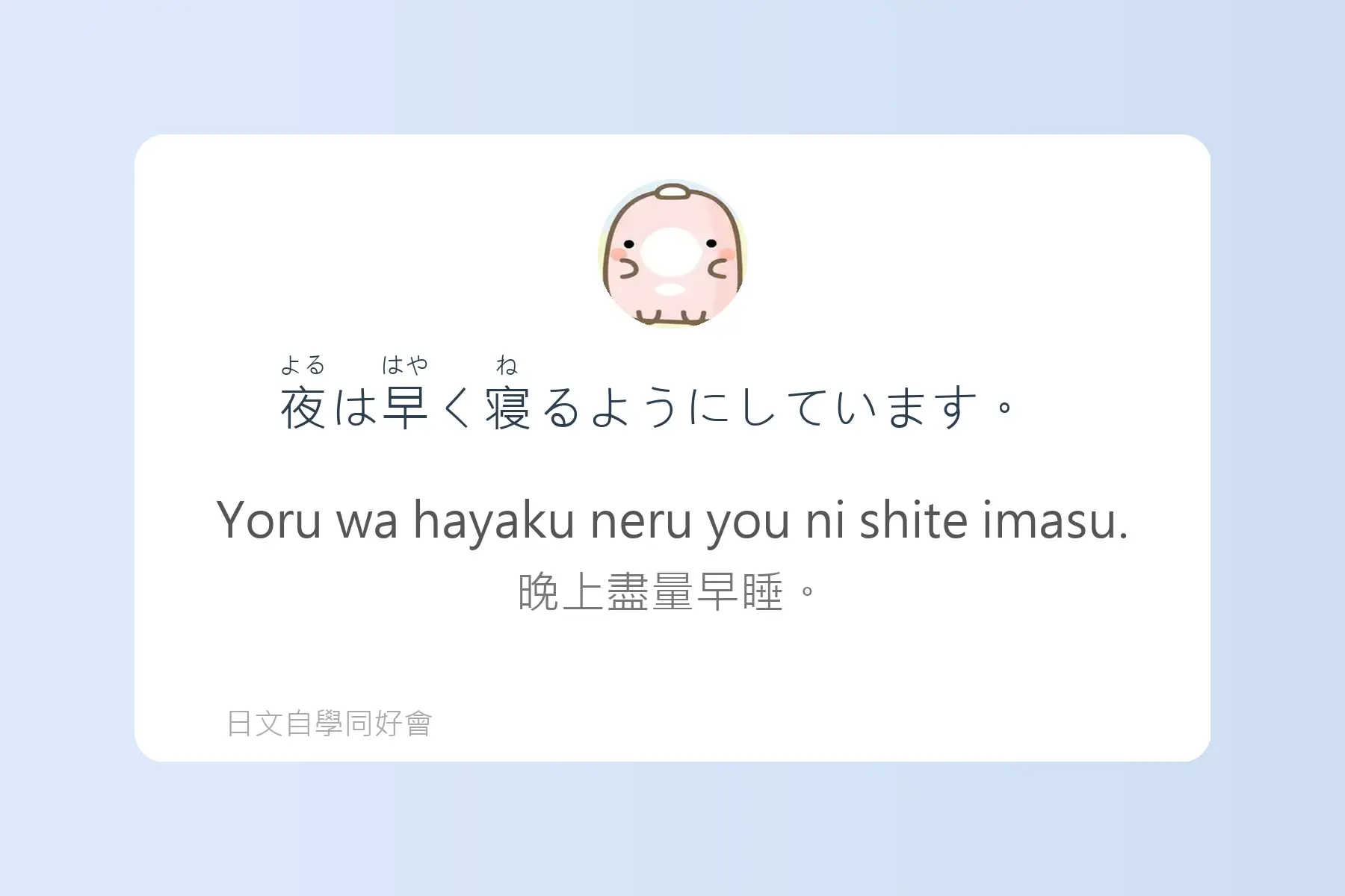 每天都要用到的必學日文漢字卡片19