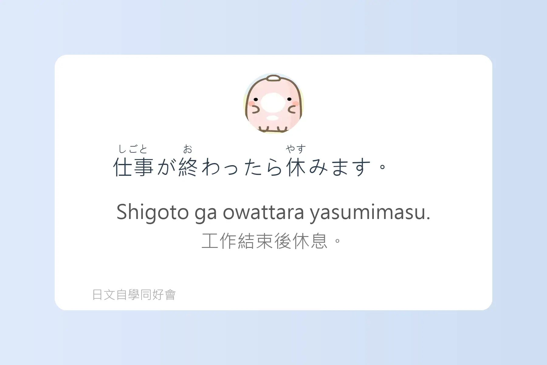 每天都要用到的必學日文漢字卡片37