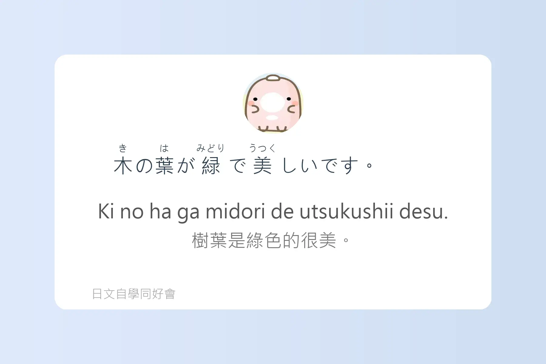 每天都要用到的必學日文漢字卡片44
