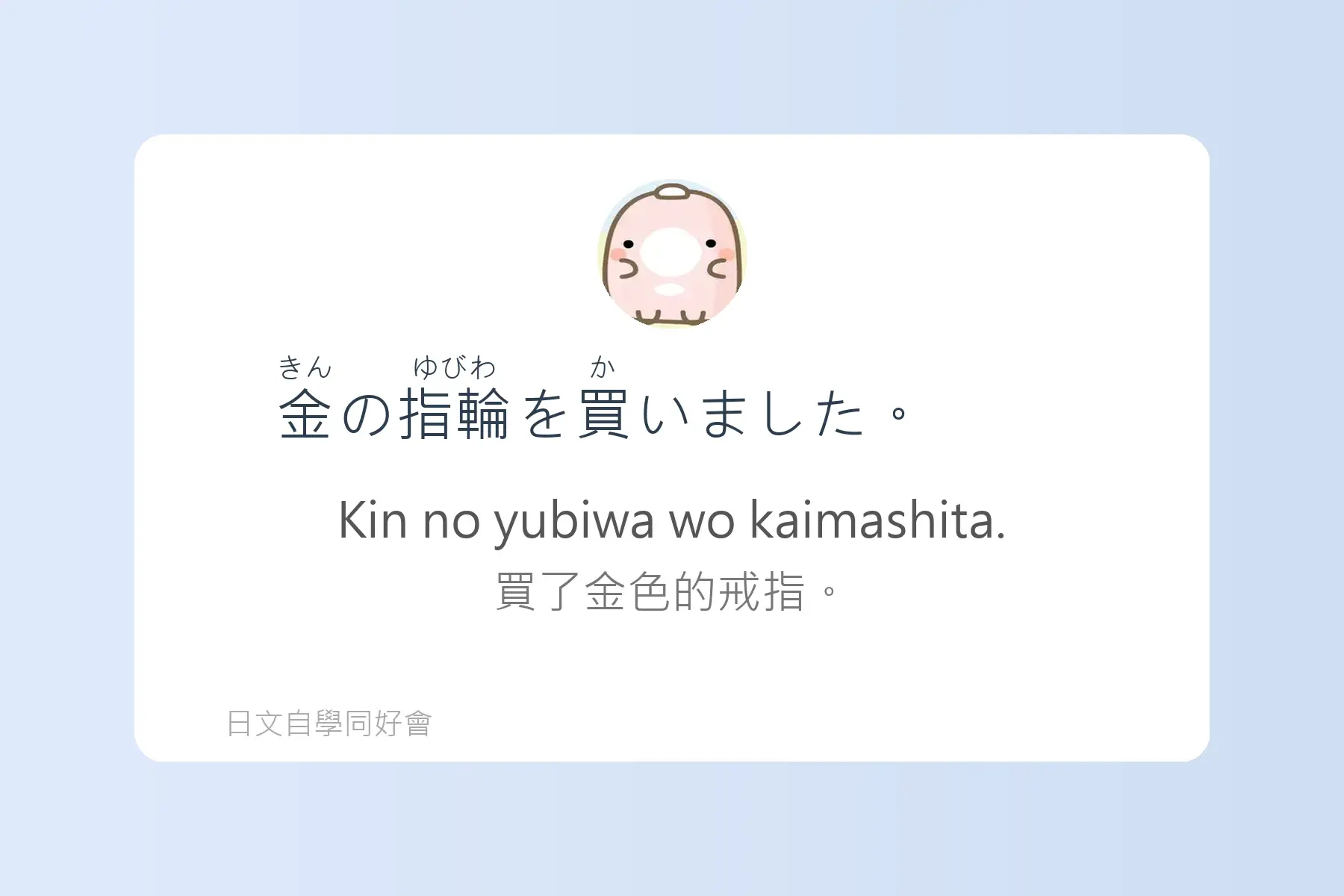 每天都要用到的必學日文漢字卡片56