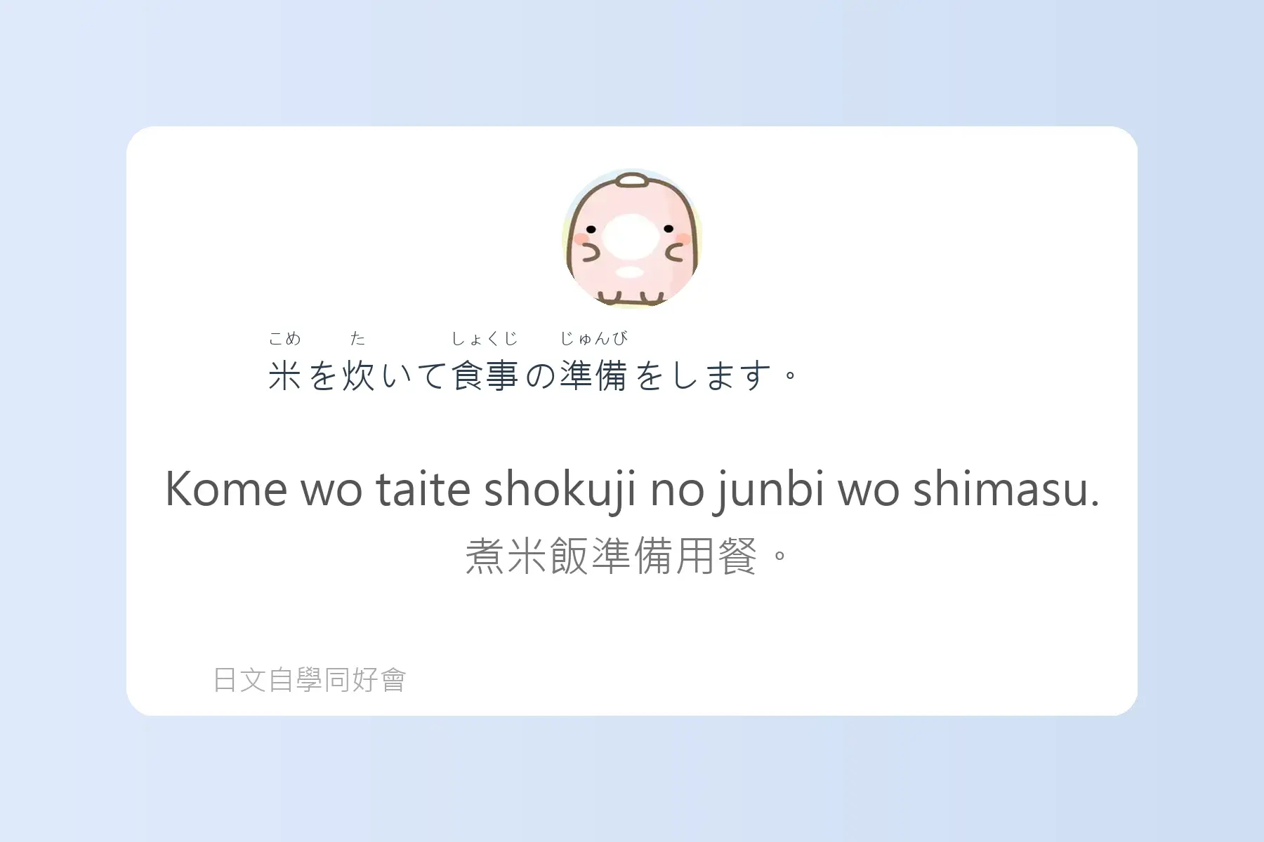 每天都要用到的必學日文漢字卡片57