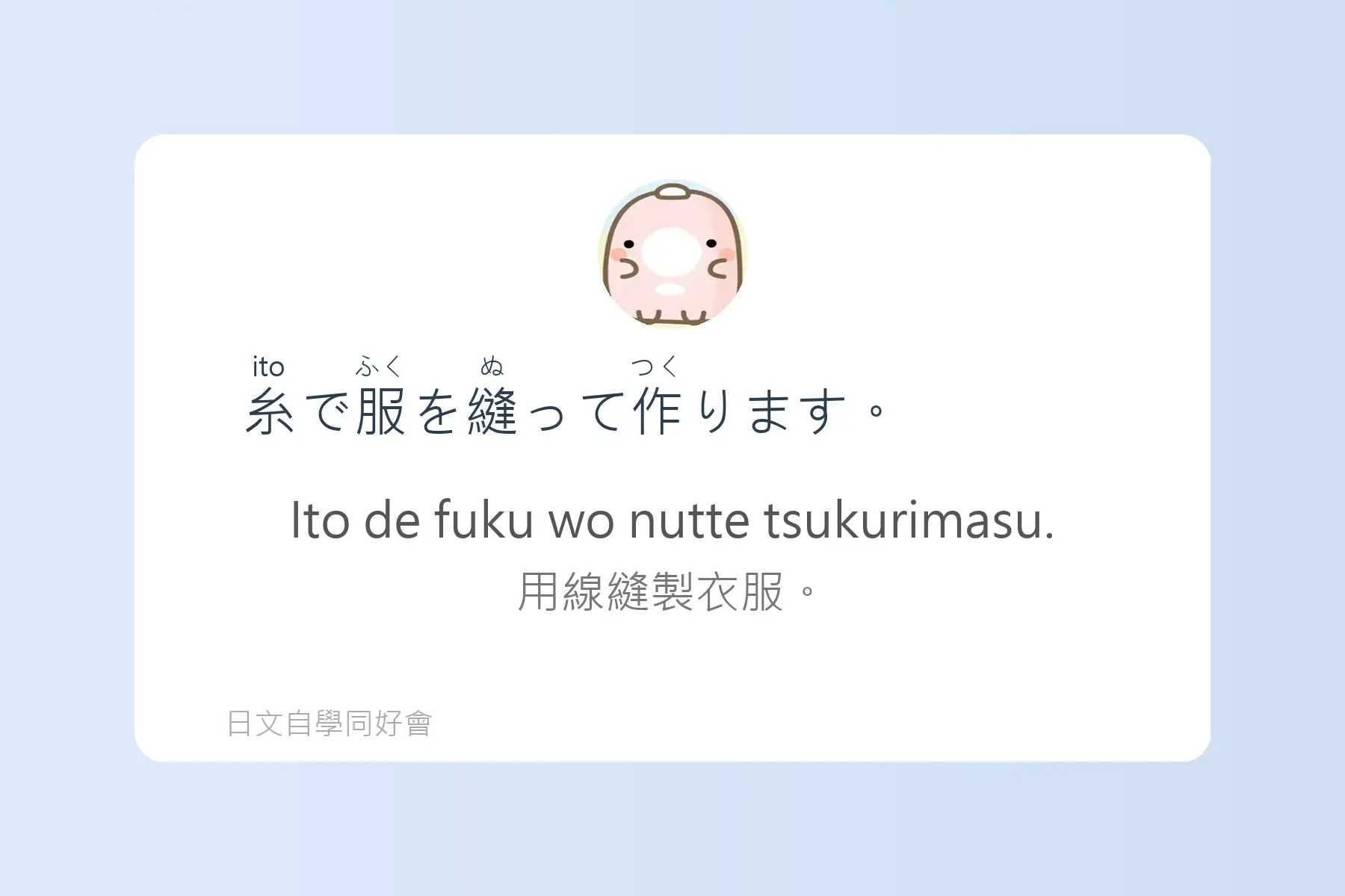 每天都要用到的必學日文漢字卡片59