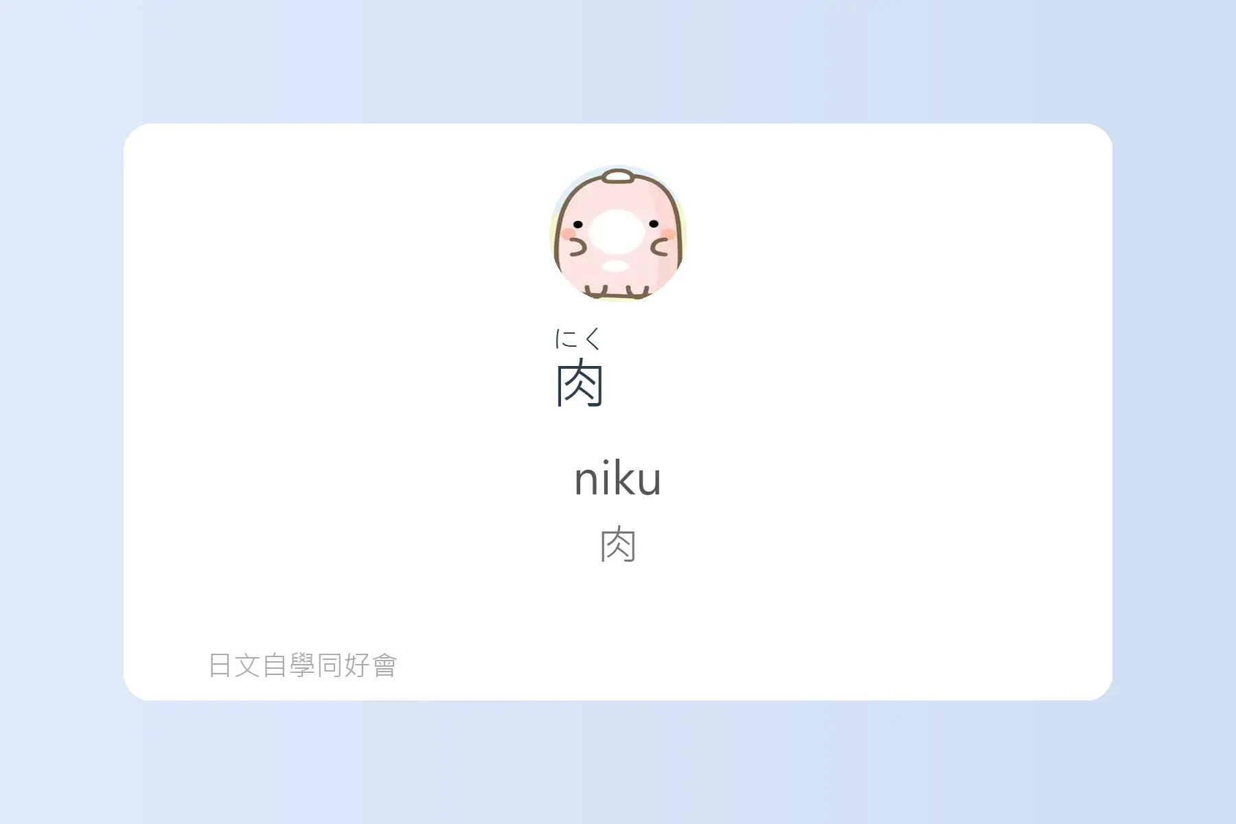N5一定要會的日文名詞卡片25