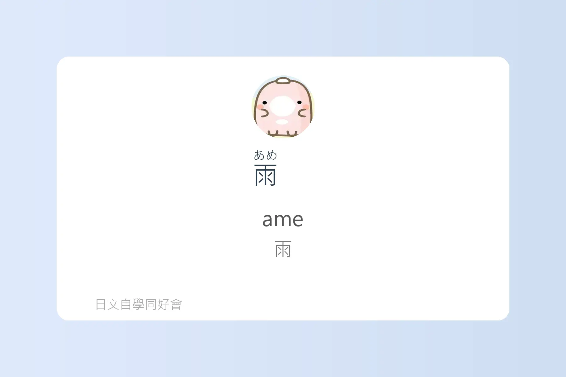 N5一定要會的日文名詞卡片58