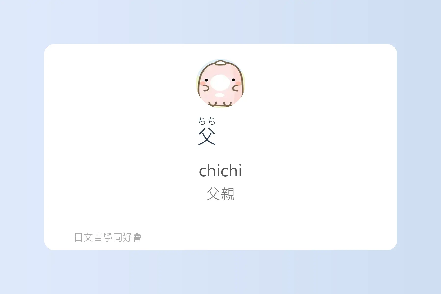 N5一定要會的日文名詞卡片61