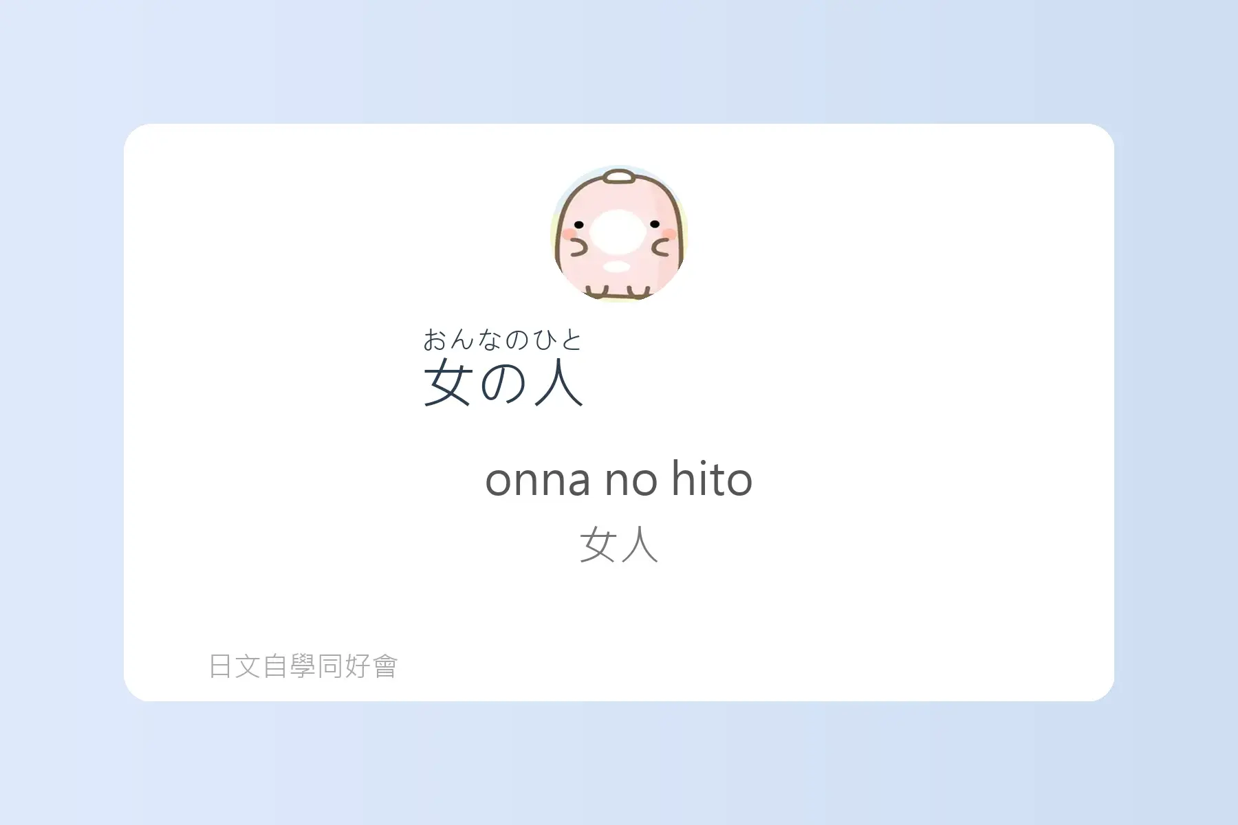 N5一定要會的日文名詞卡片70
