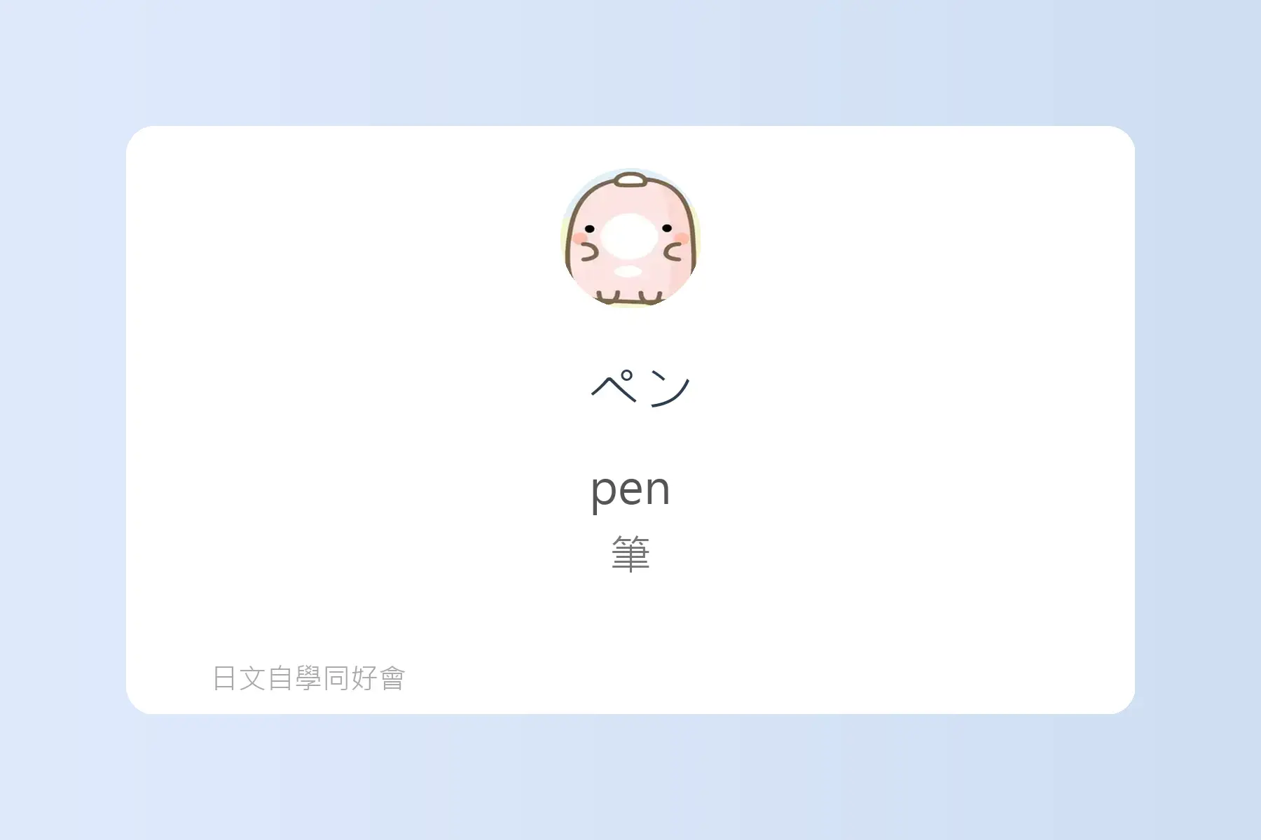 N5一定要會的日文名詞卡片90