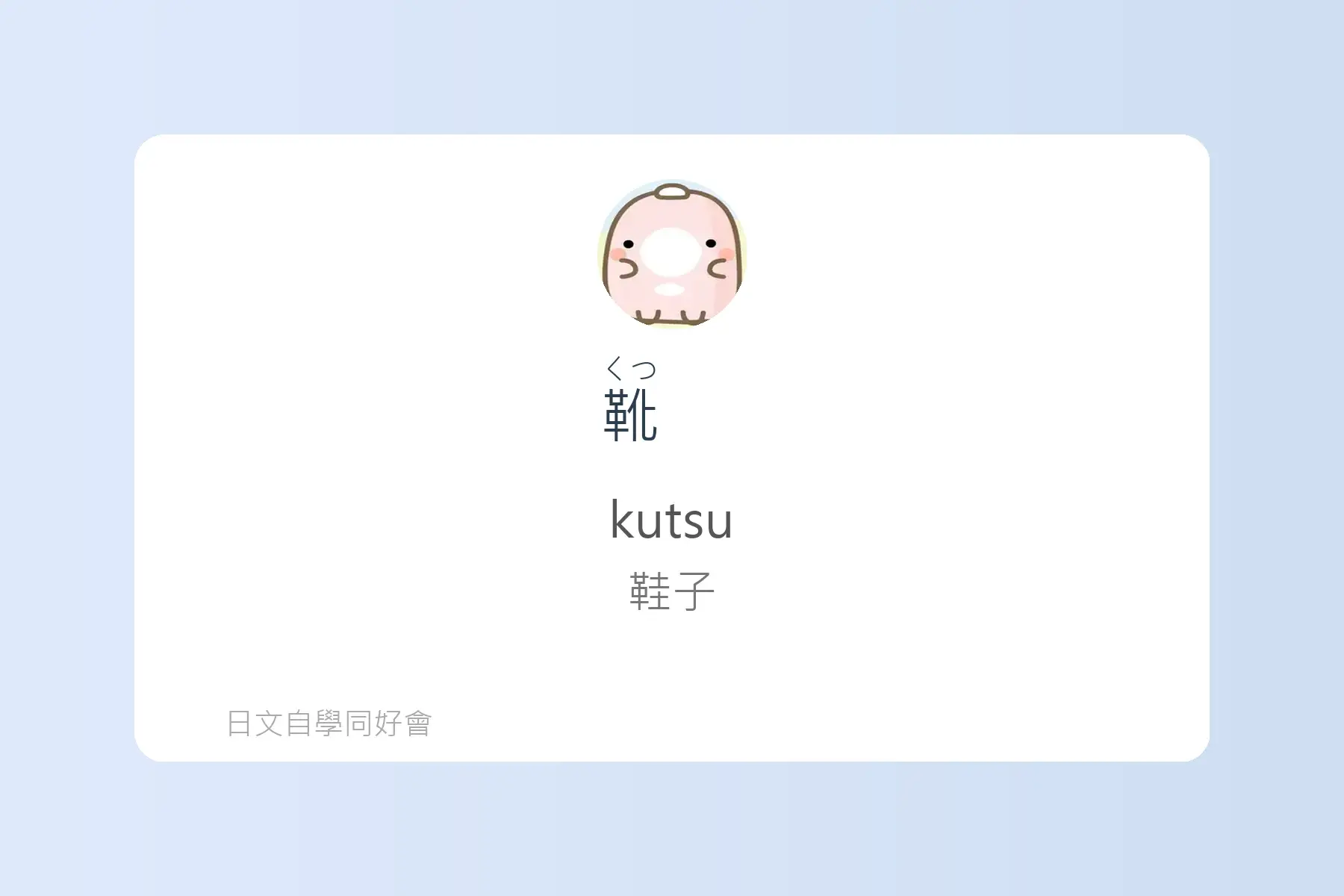 N5一定要會的日文名詞卡片95