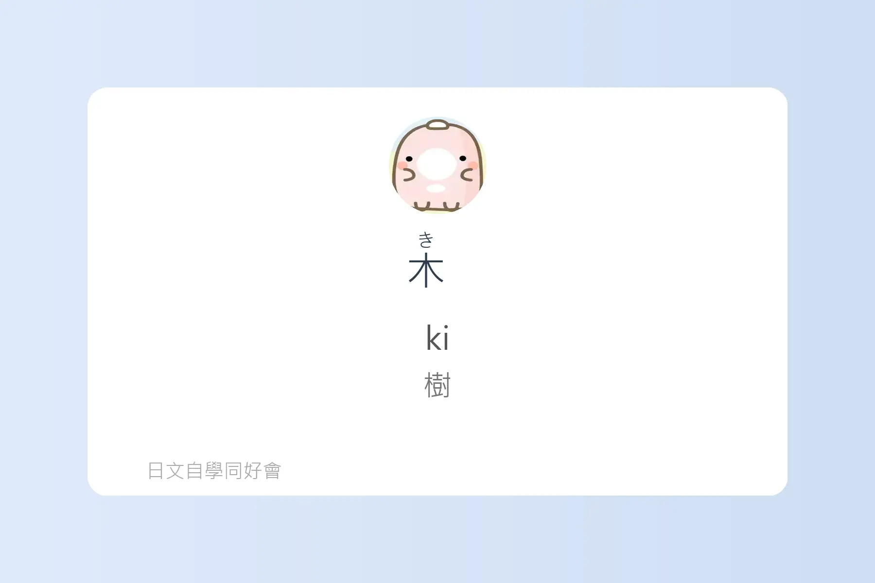 N4一定要會的日文名詞卡片71