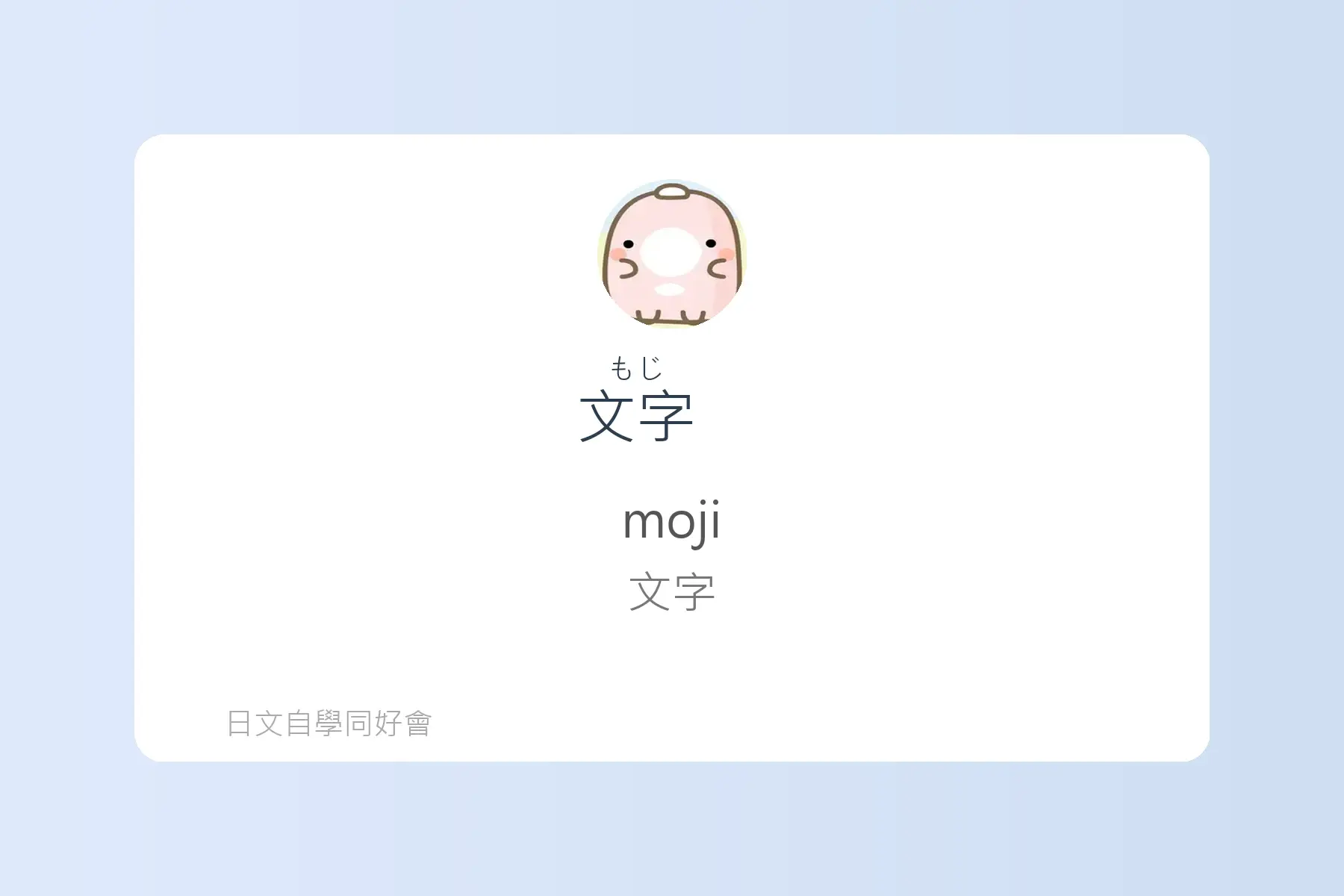N4一定要會的日文名詞卡片85