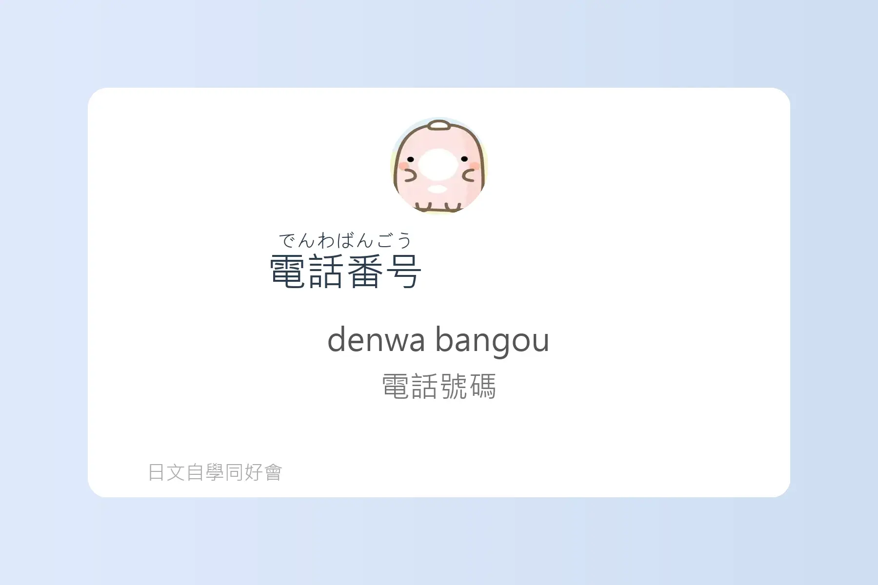 N4一定要會的日文名詞卡片91
