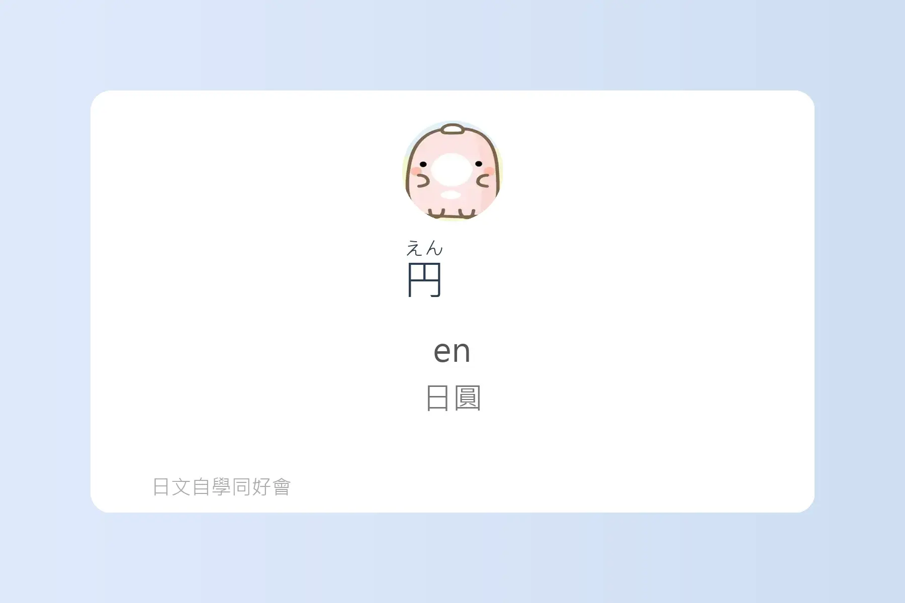 N4一定要會的日文名詞卡片97