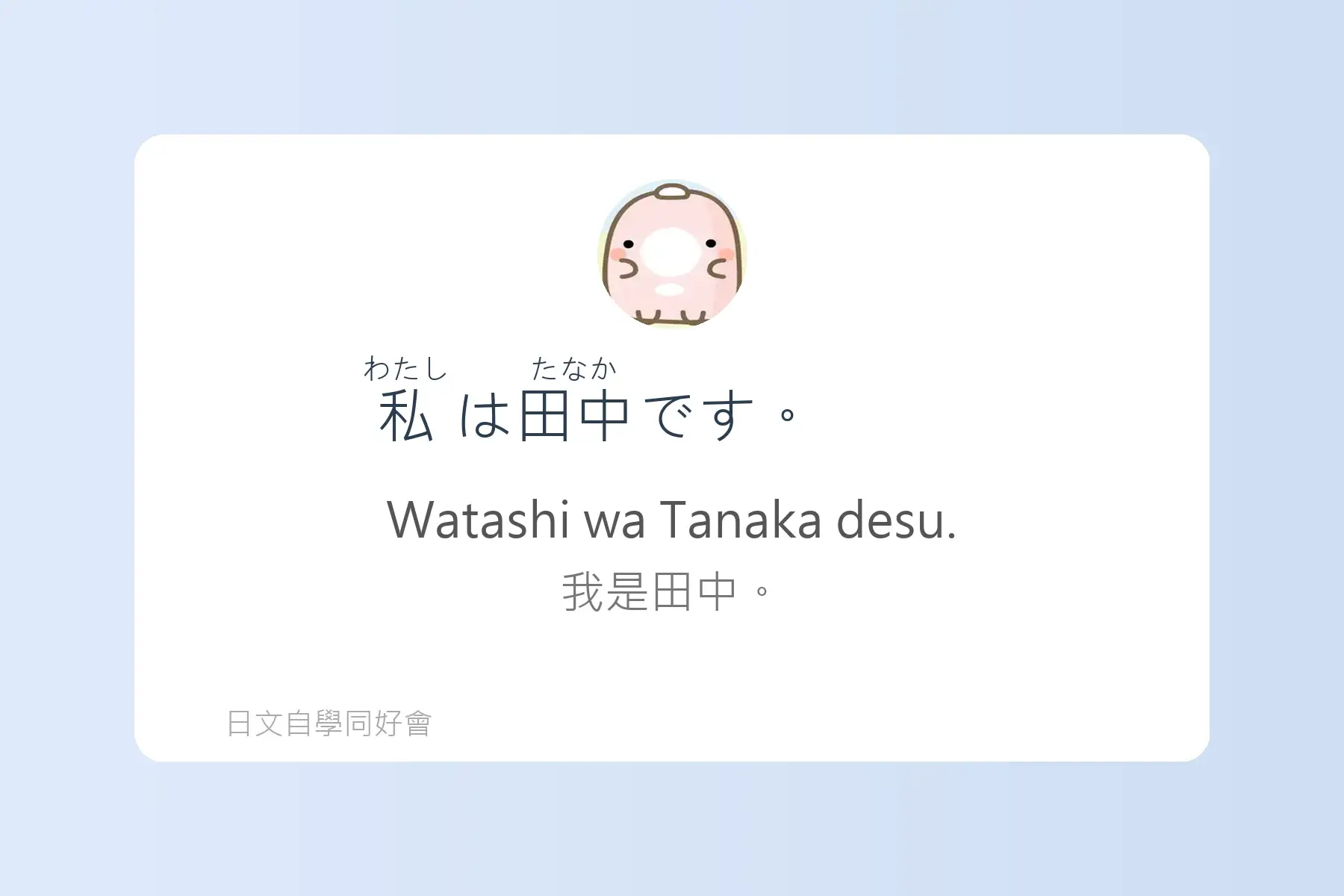 必學日常生活日文用語卡片16