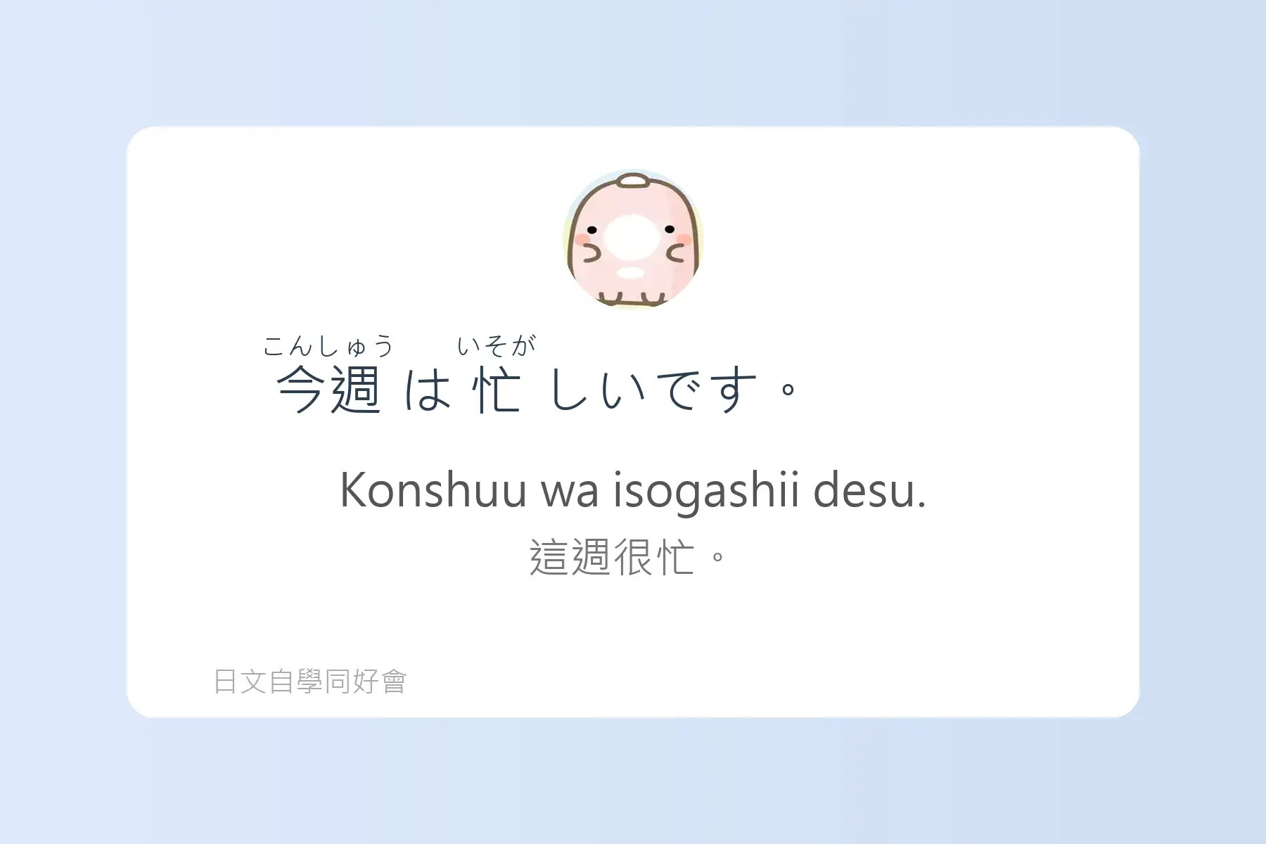 每天都要開口說的必備日文卡片12