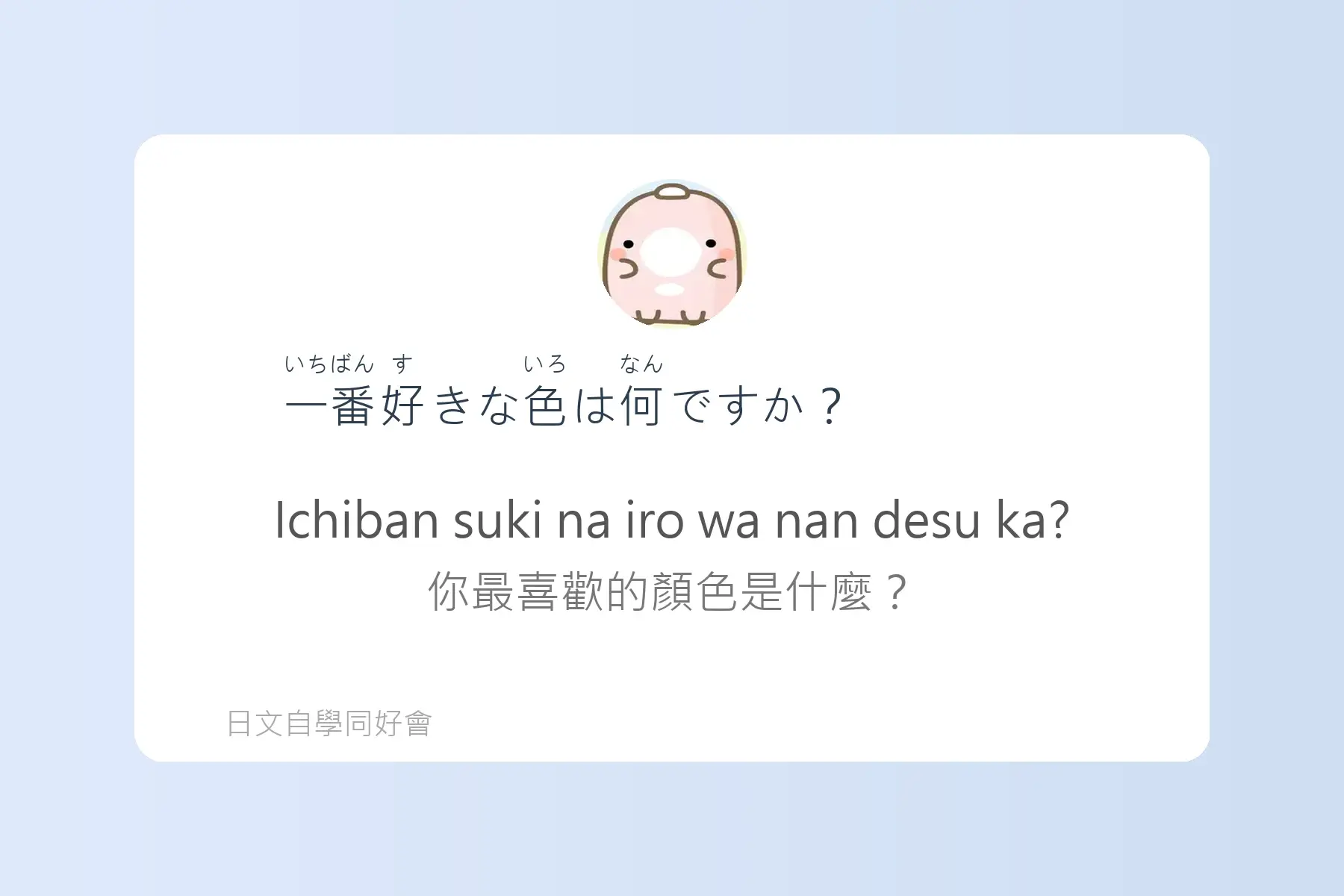 每天都要開口說的必備日文卡片18