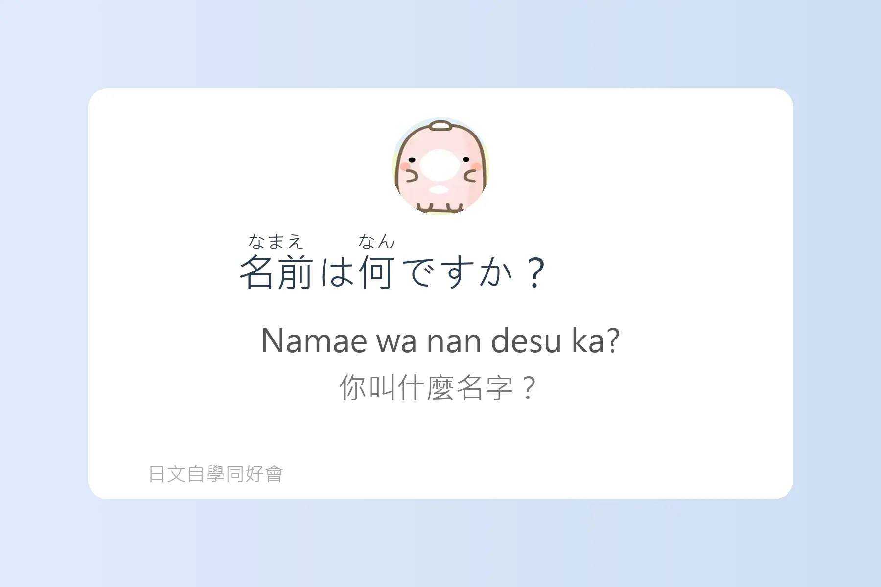 每天都要開口說的必備日文卡片5